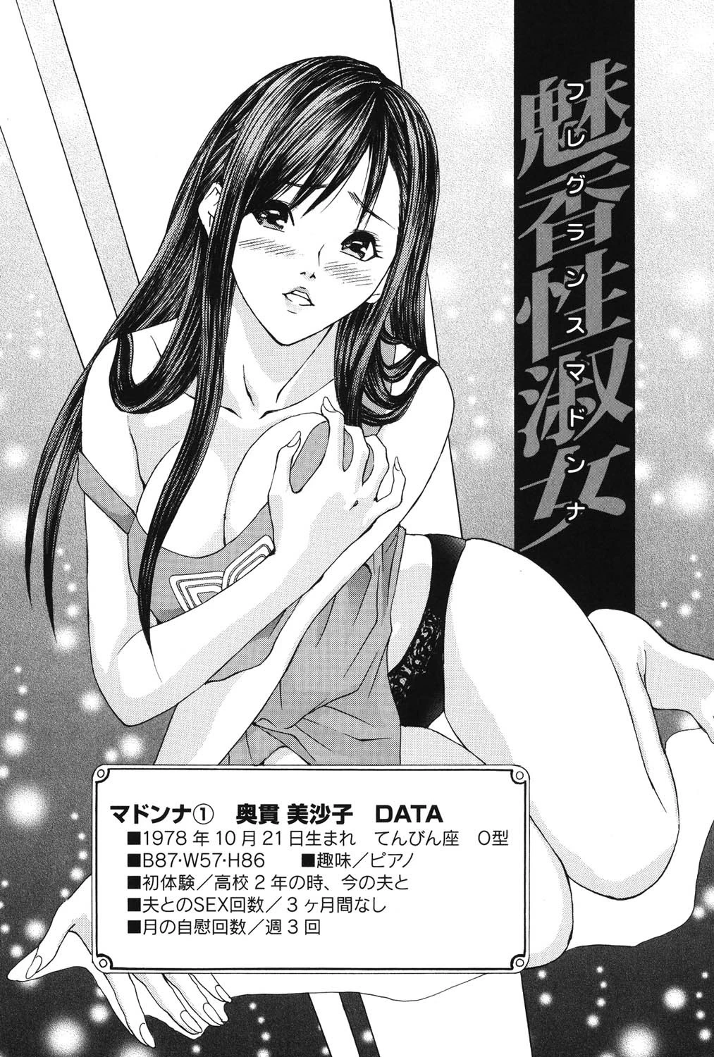 人妻フェティシズム 5ページ