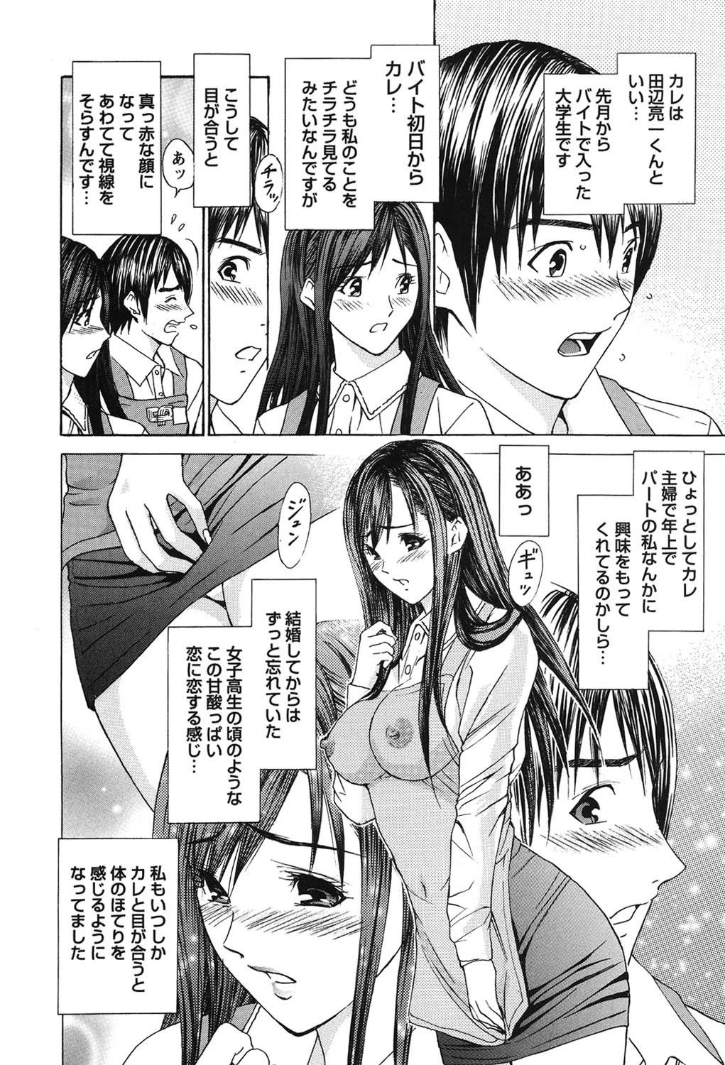 人妻フェティシズム 7ページ