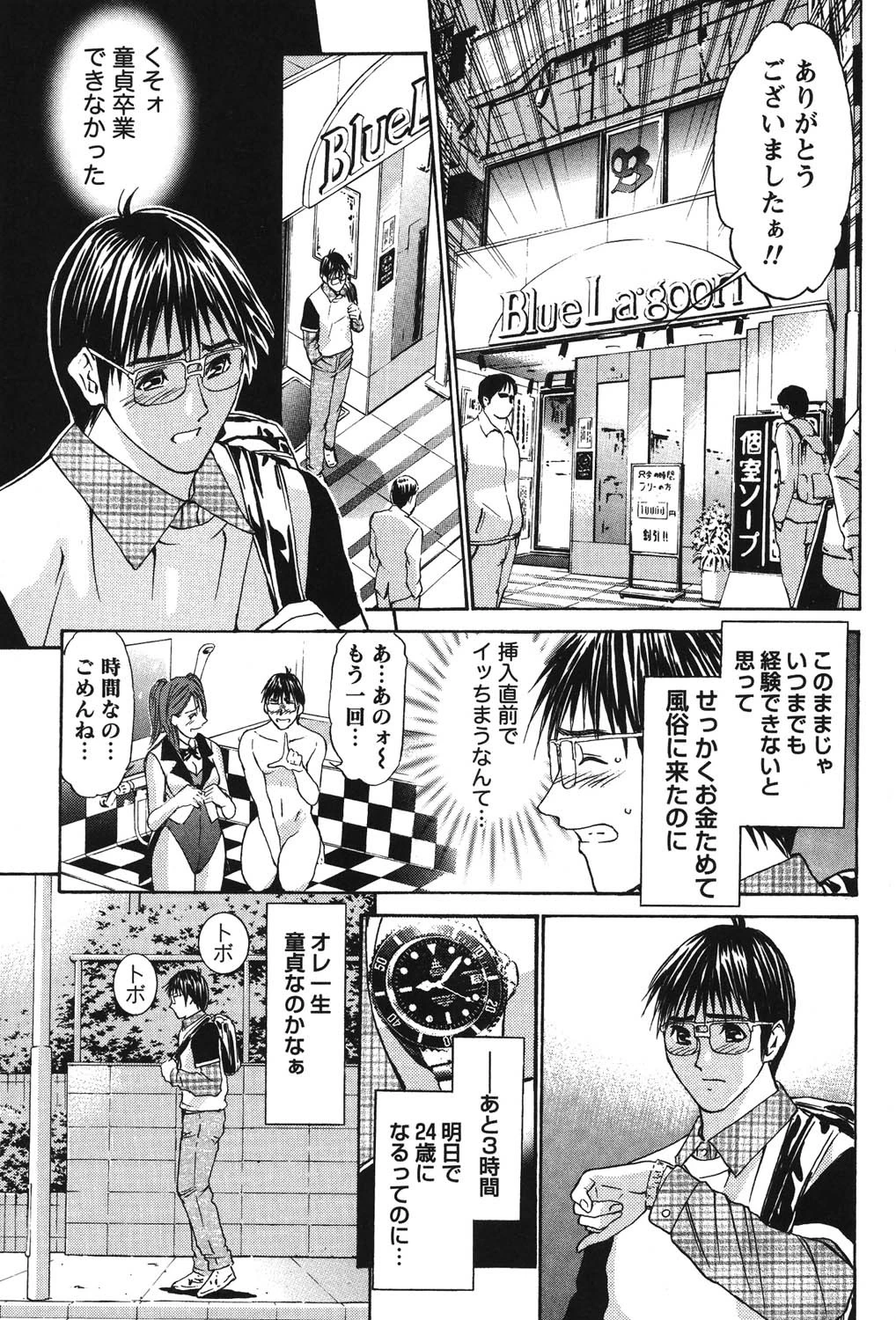 バージンフェティシズム 8ページ