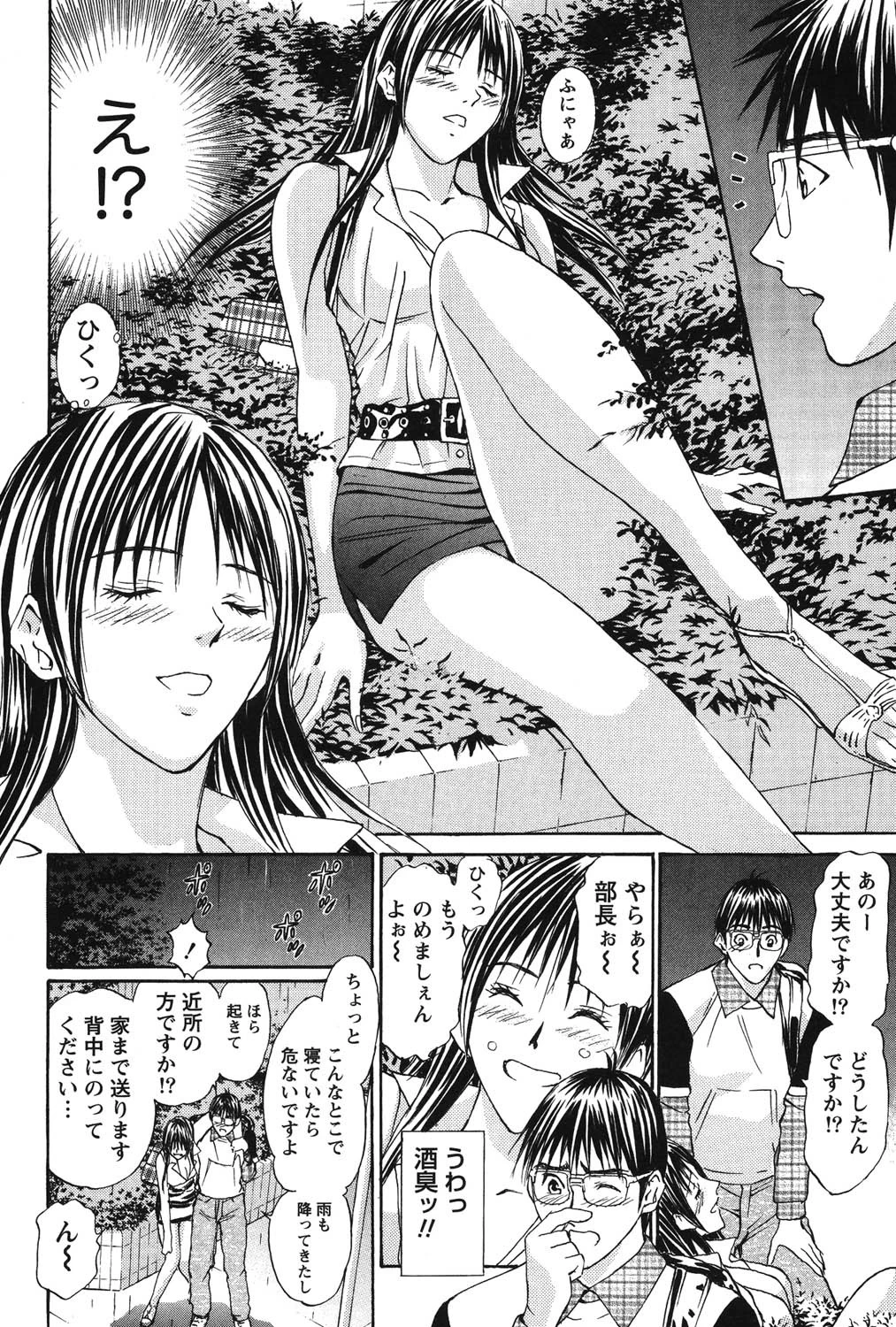 バージンフェティシズム 9ページ