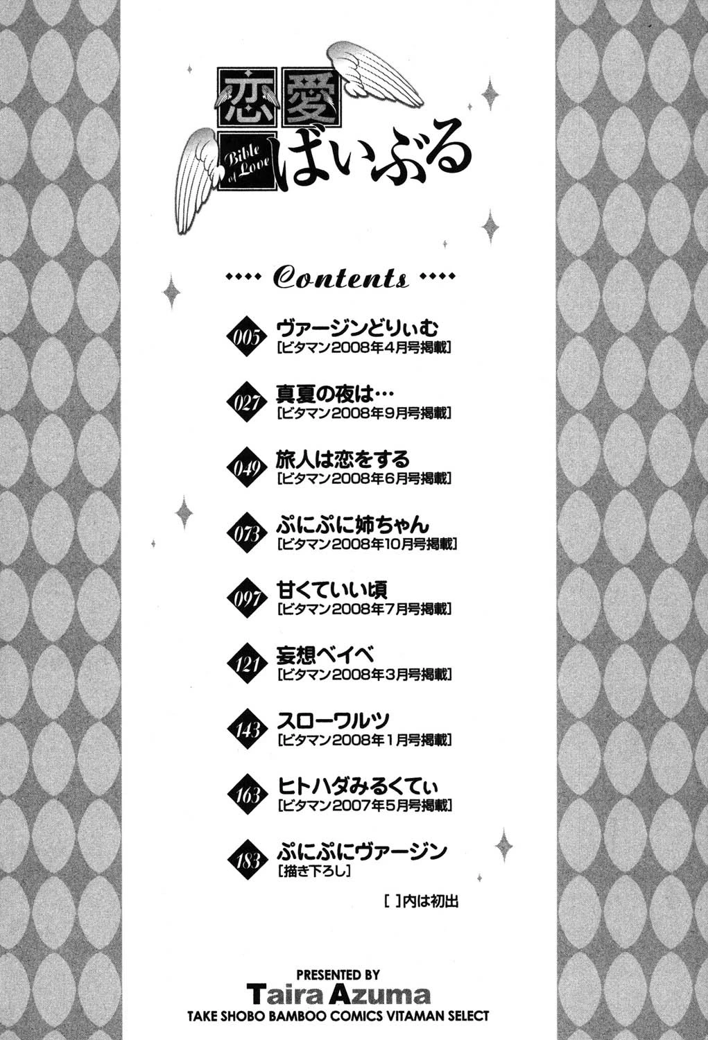 恋愛ばいぶる 3ページ