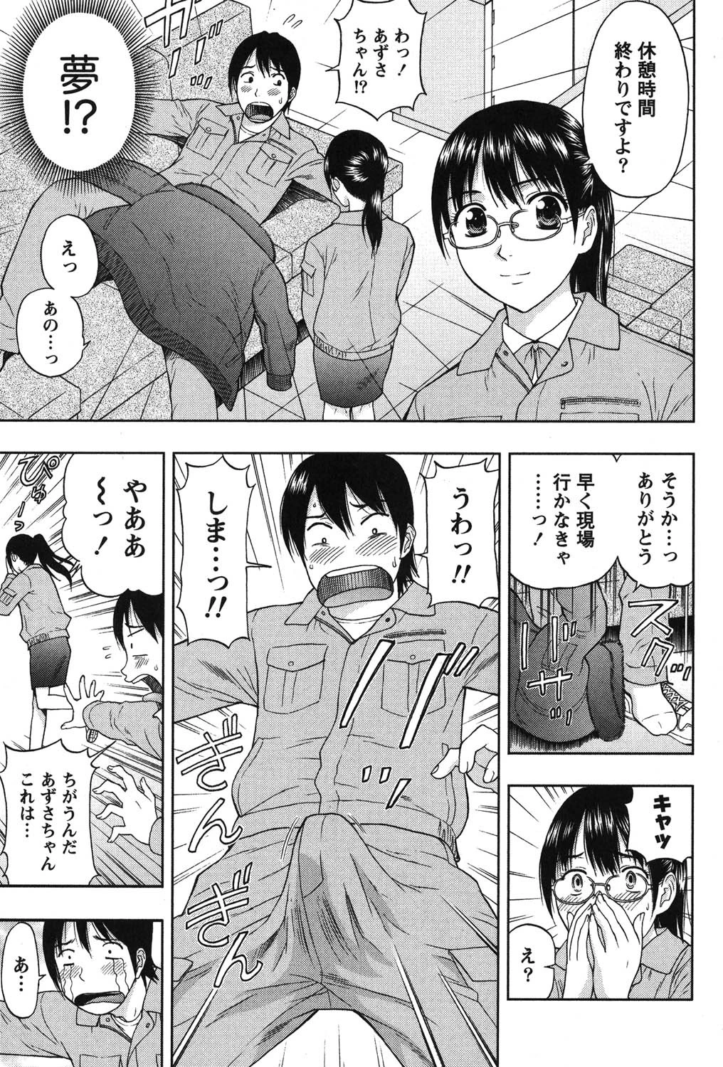 恋愛ばいぶる 6ページ