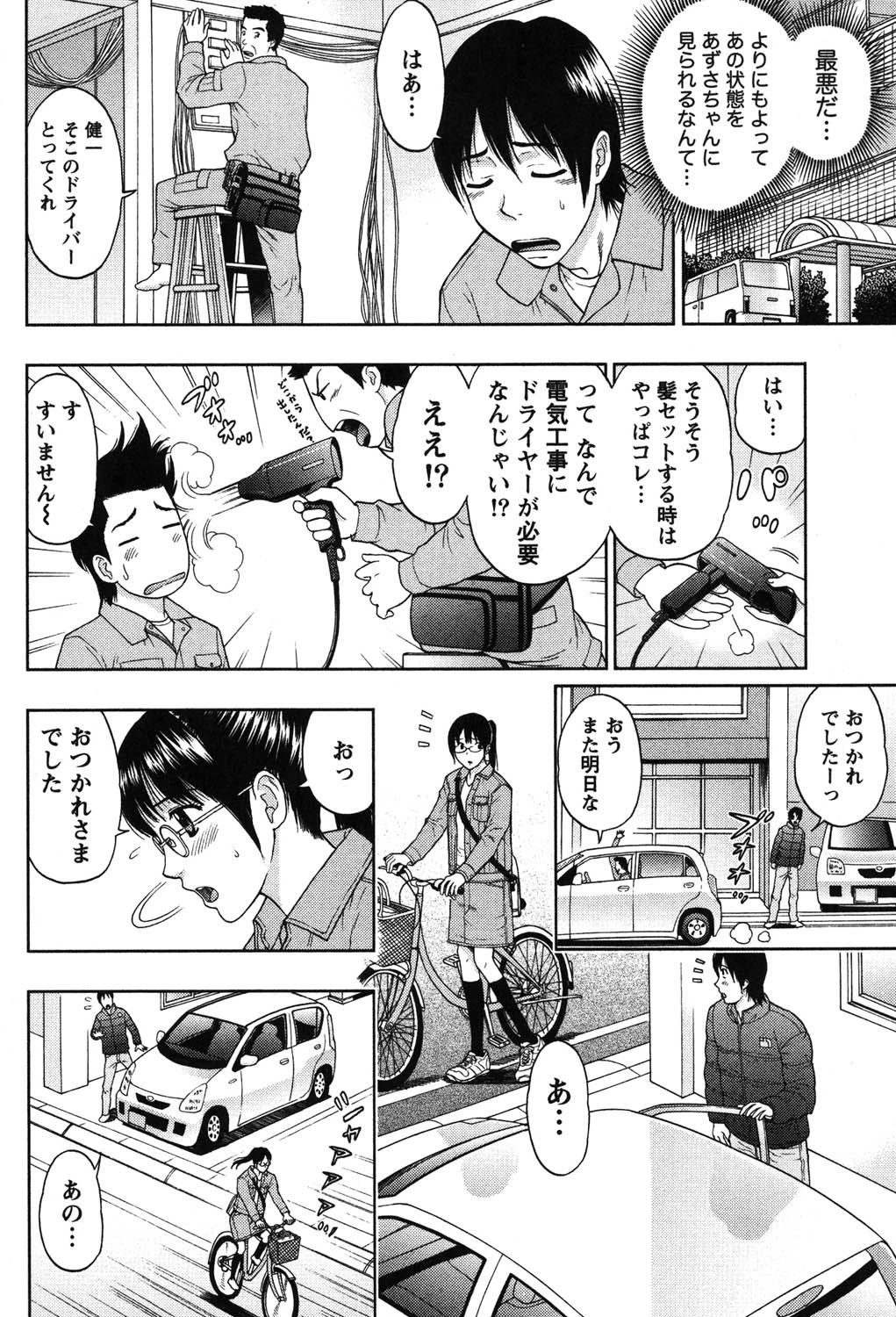 恋愛ばいぶる 7ページ