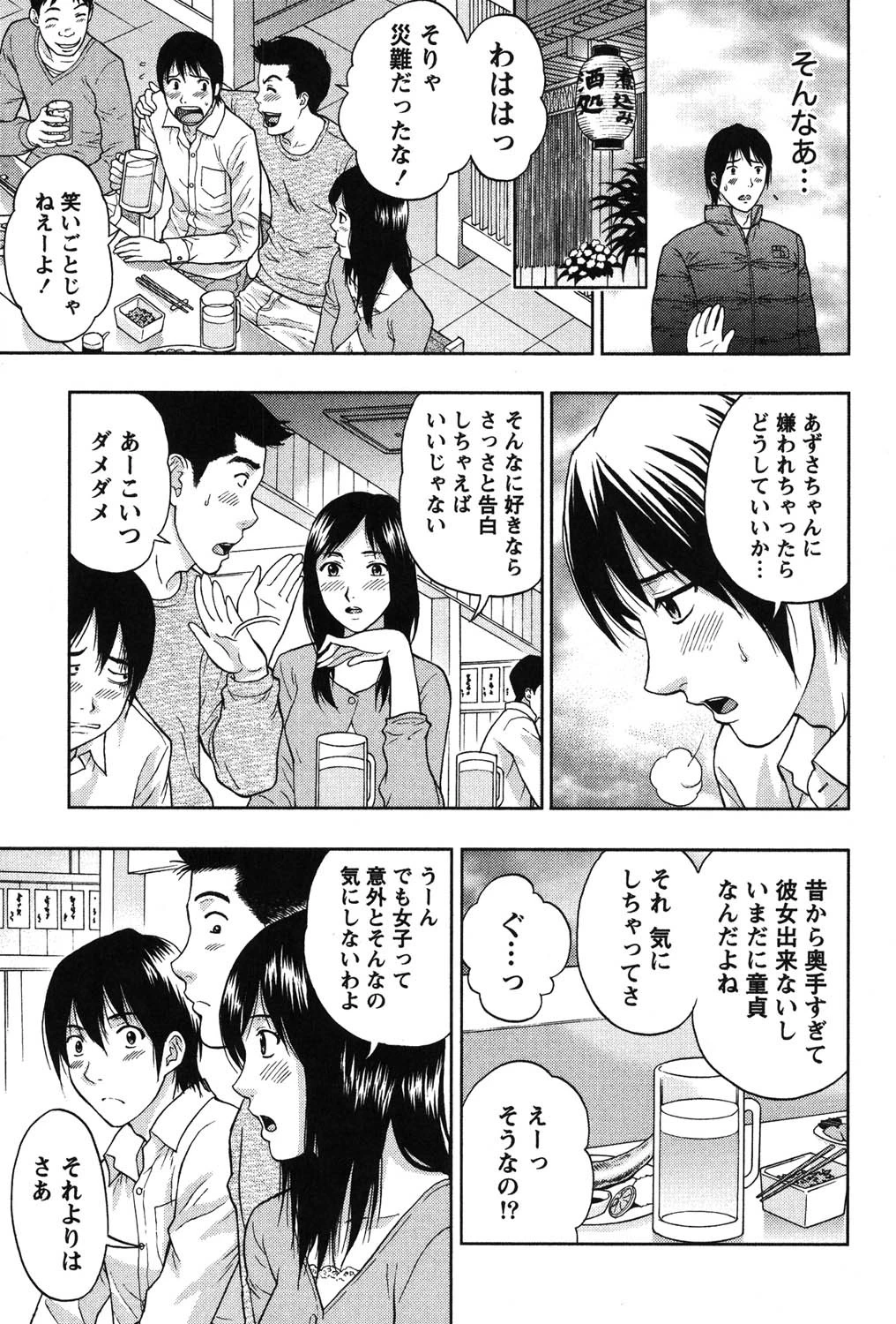 恋愛ばいぶる 8ページ