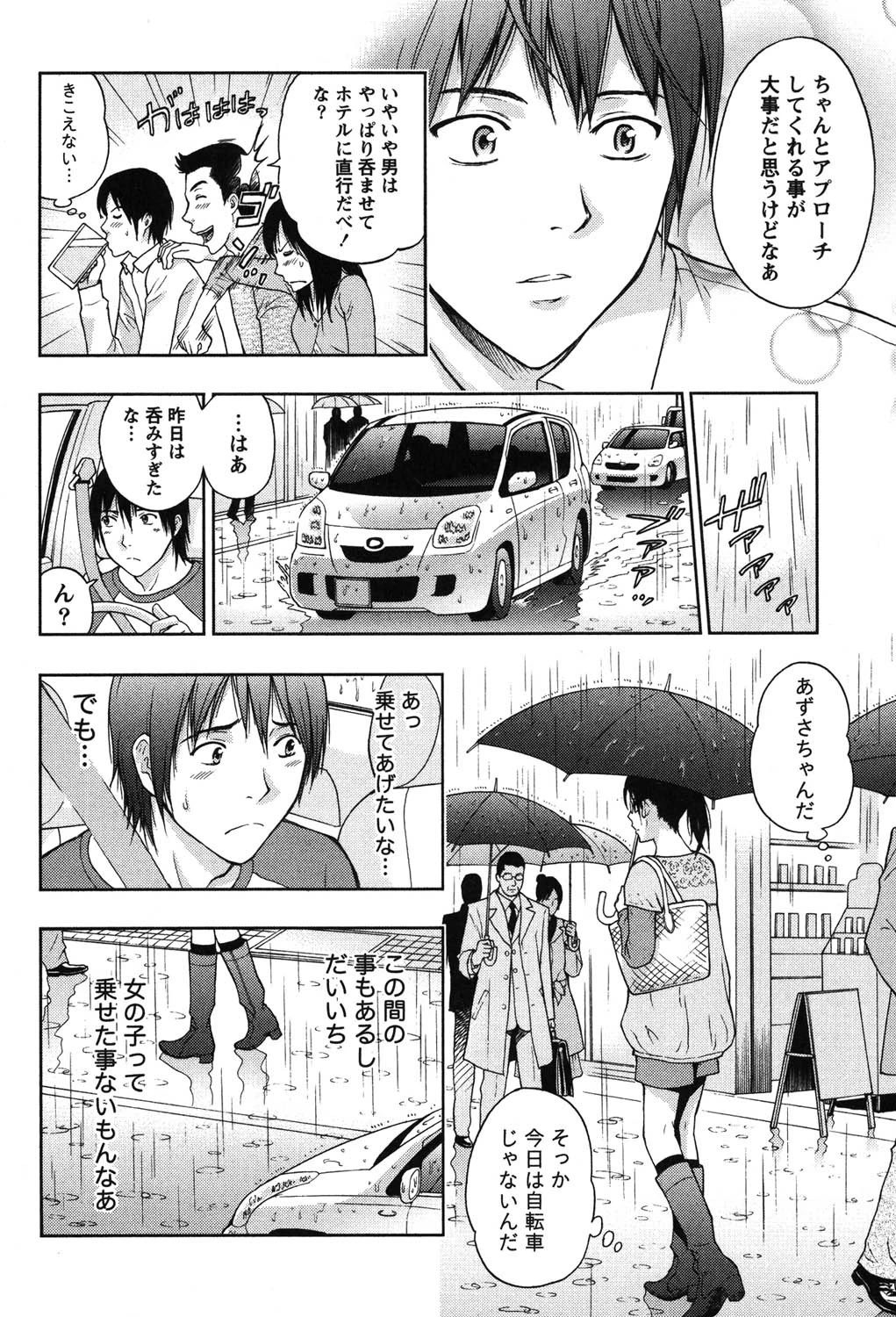 恋愛ばいぶる 9ページ