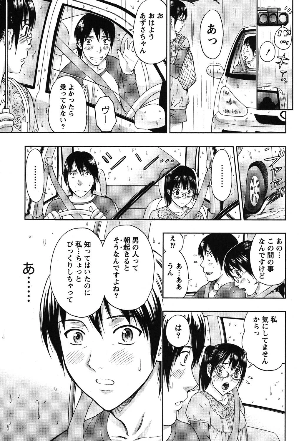 恋愛ばいぶる 10ページ