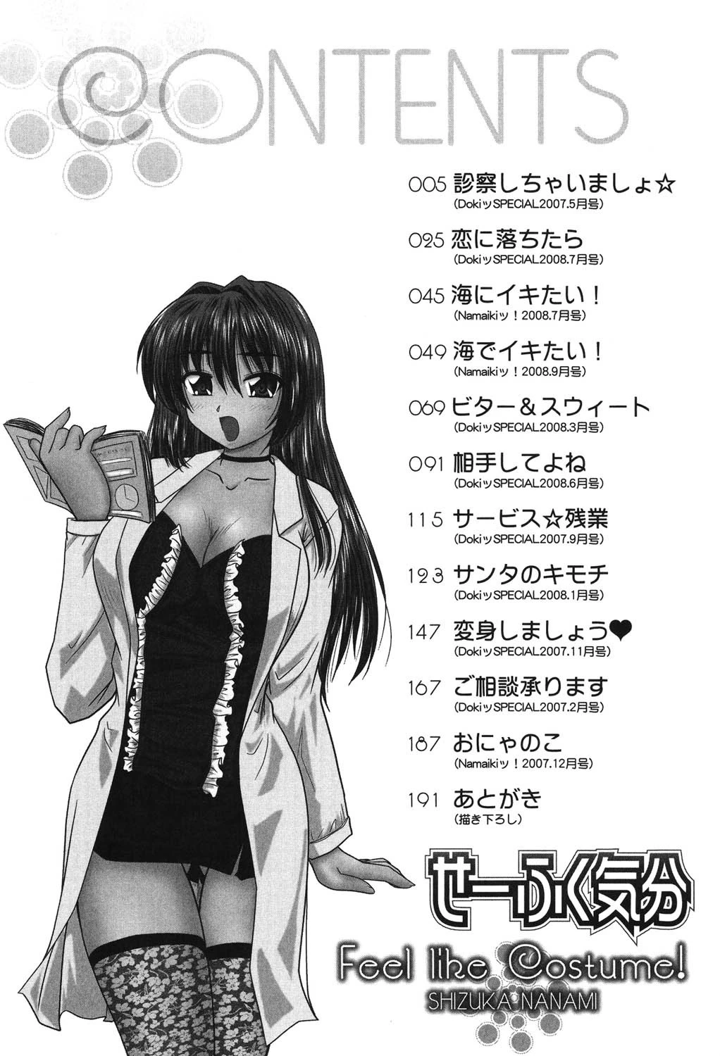 せーふく気分 3ページ