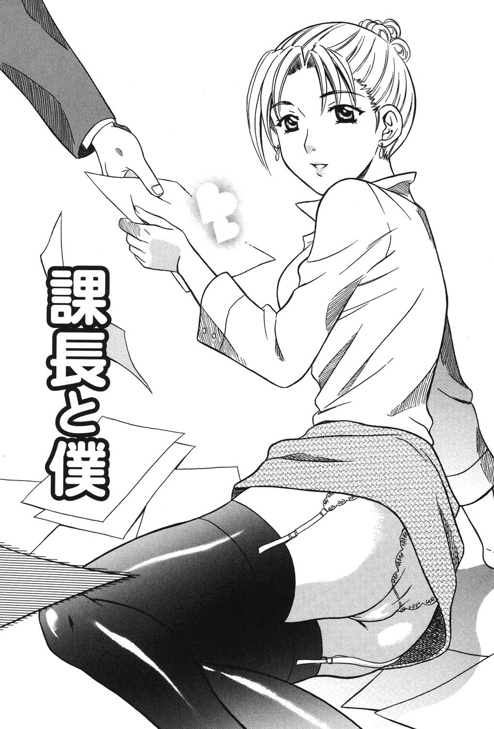 はたらくお姉さんは好きですか？ 4ページ