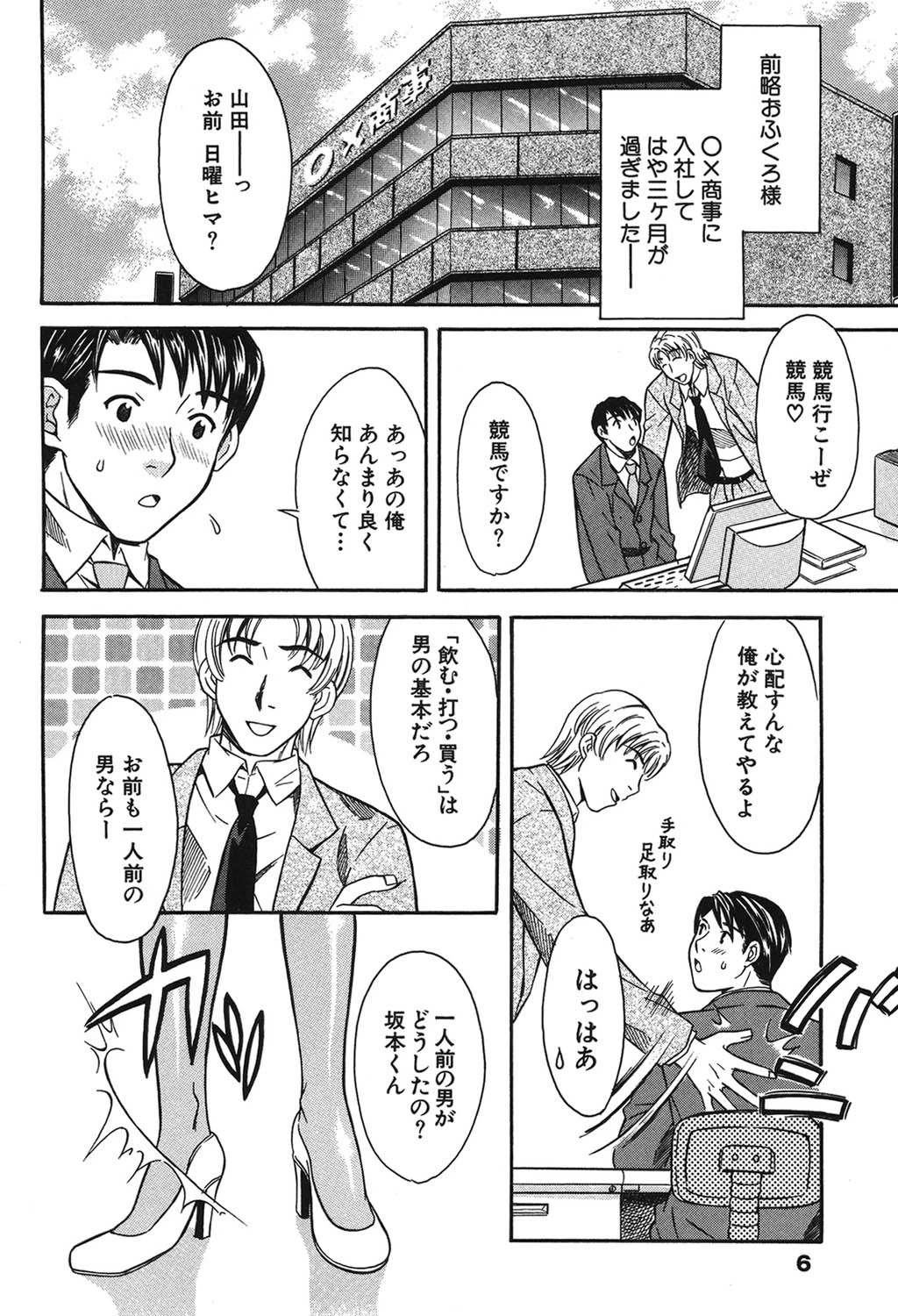 はたらくお姉さんは好きですか？ 5ページ