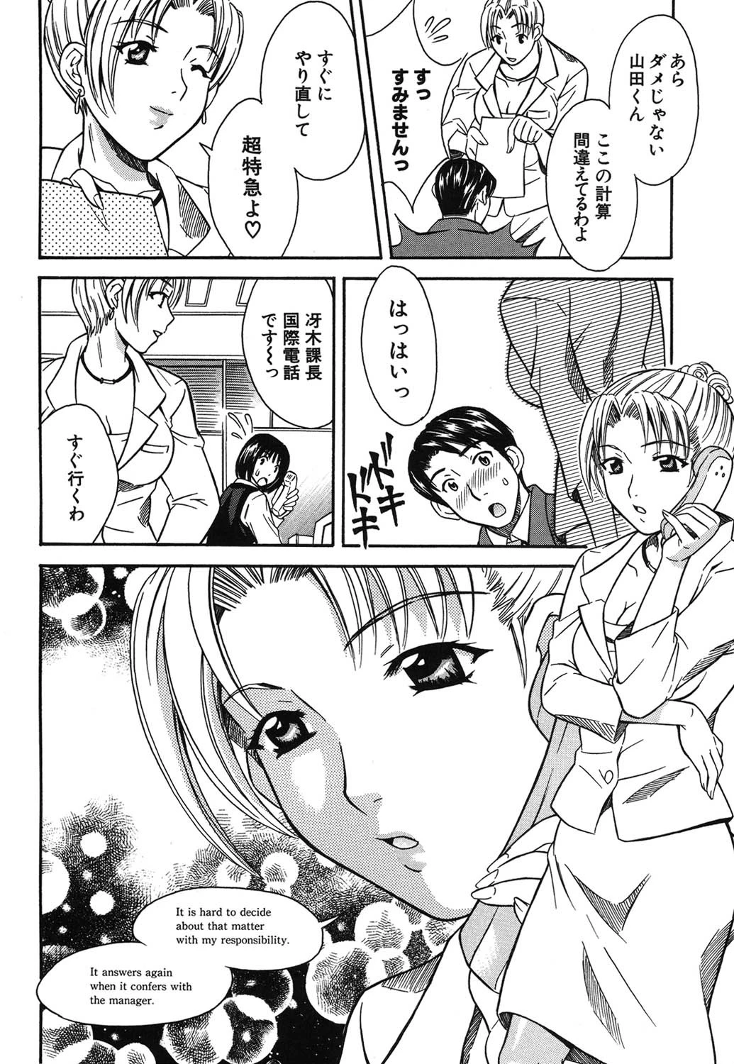 はたらくお姉さんは好きですか？ 7ページ