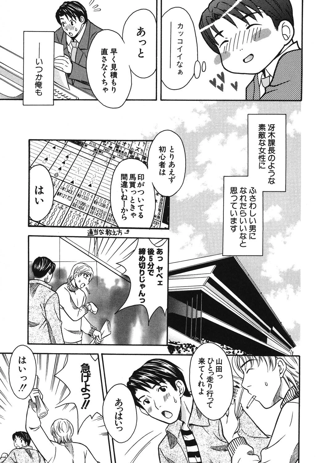 はたらくお姉さんは好きですか？ 8ページ