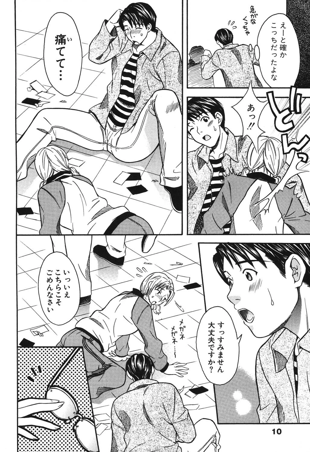 はたらくお姉さんは好きですか？ 9ページ