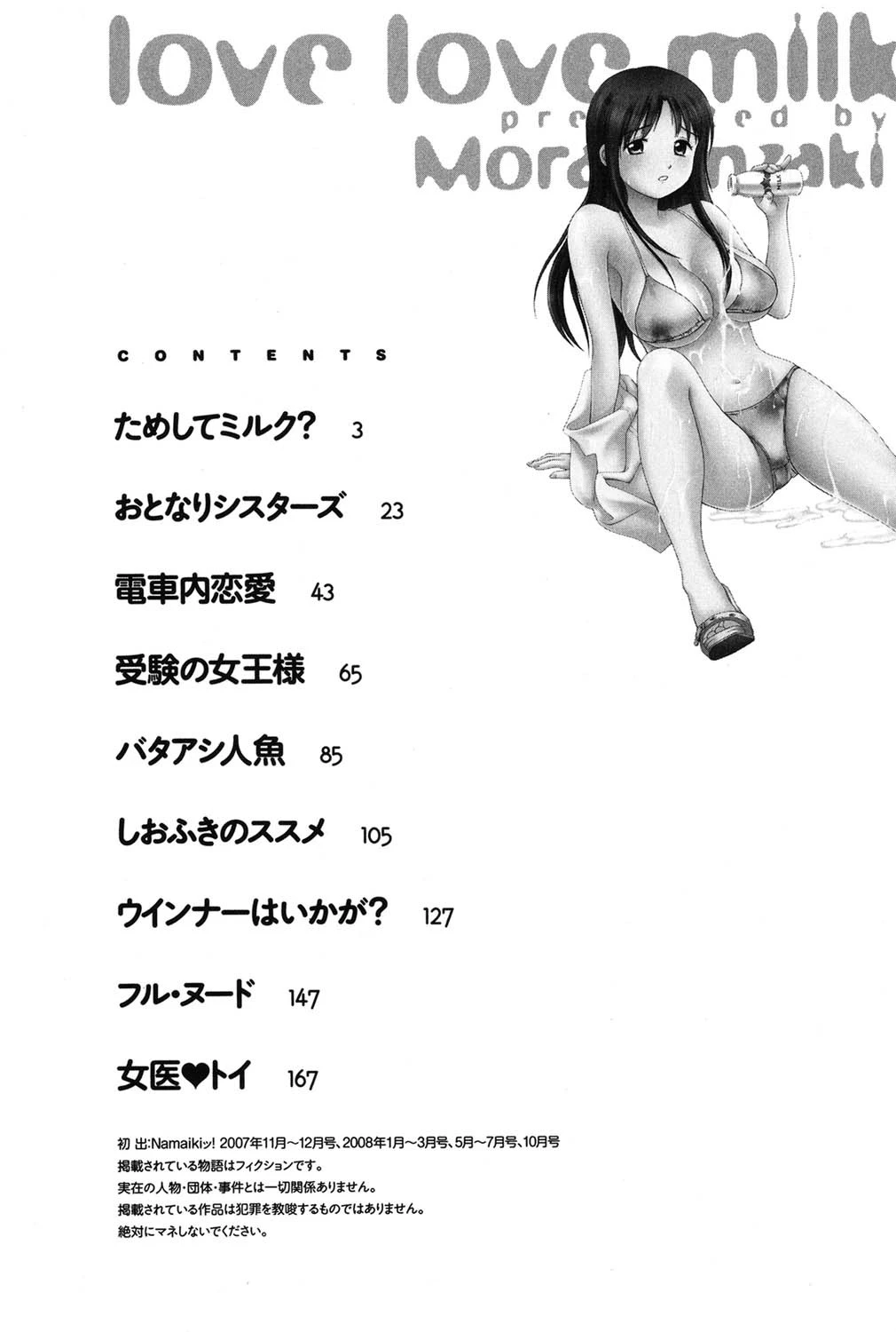 ラブラブミルク 3ページ