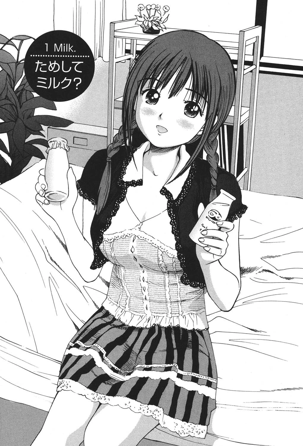 ラブラブミルク 4ページ