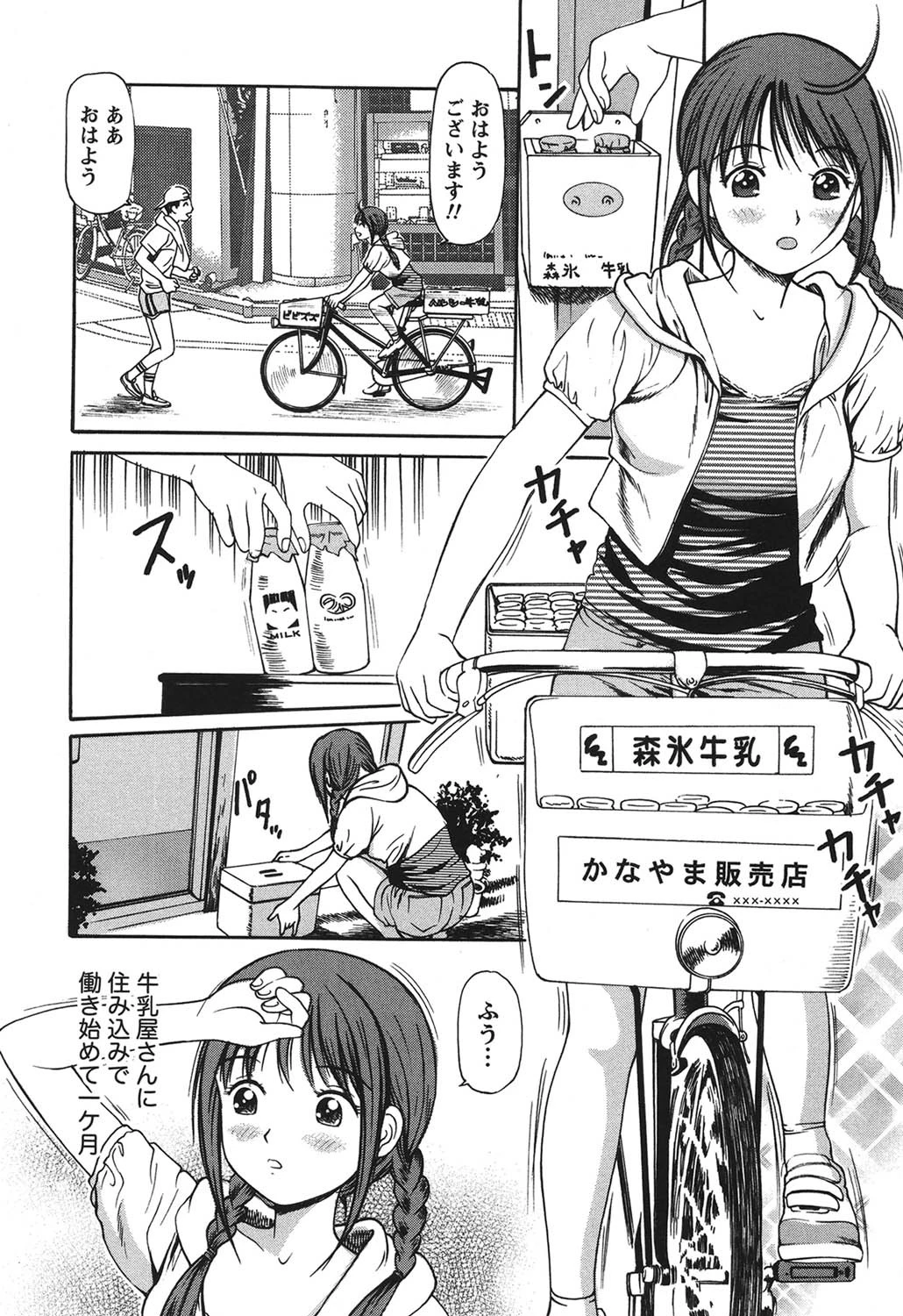 ラブラブミルク 5ページ