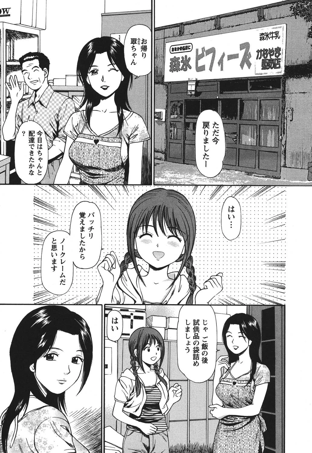 ラブラブミルク 6ページ