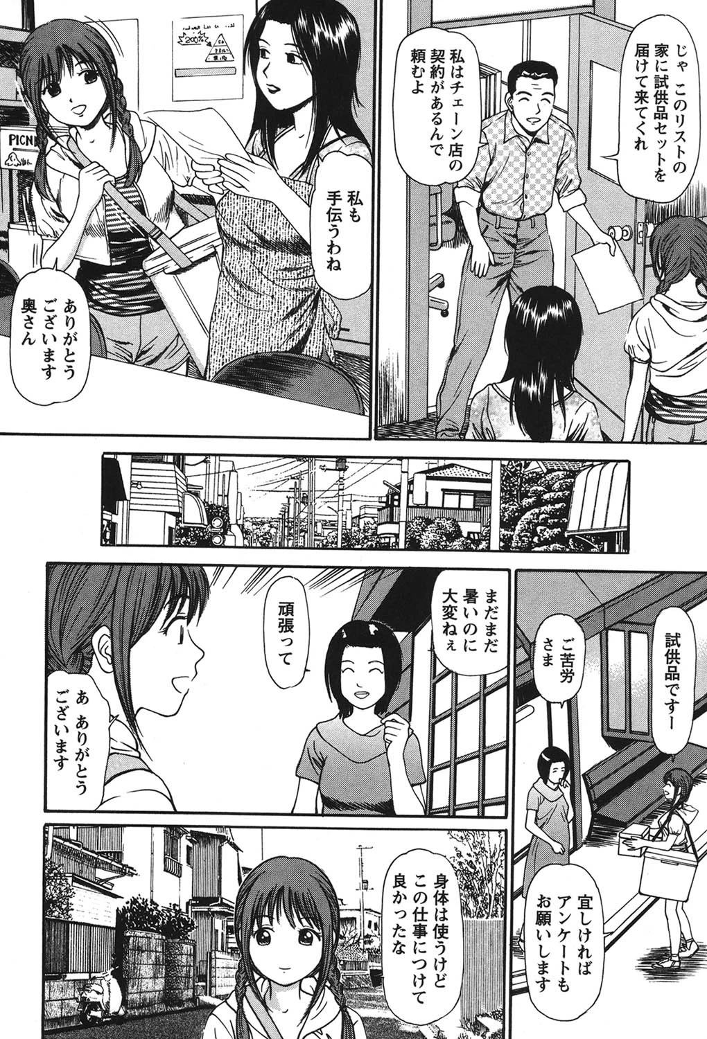 ラブラブミルク 7ページ