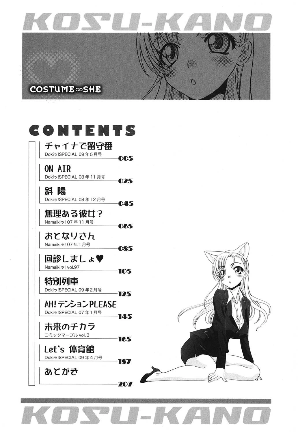 コス彼女 3ページ