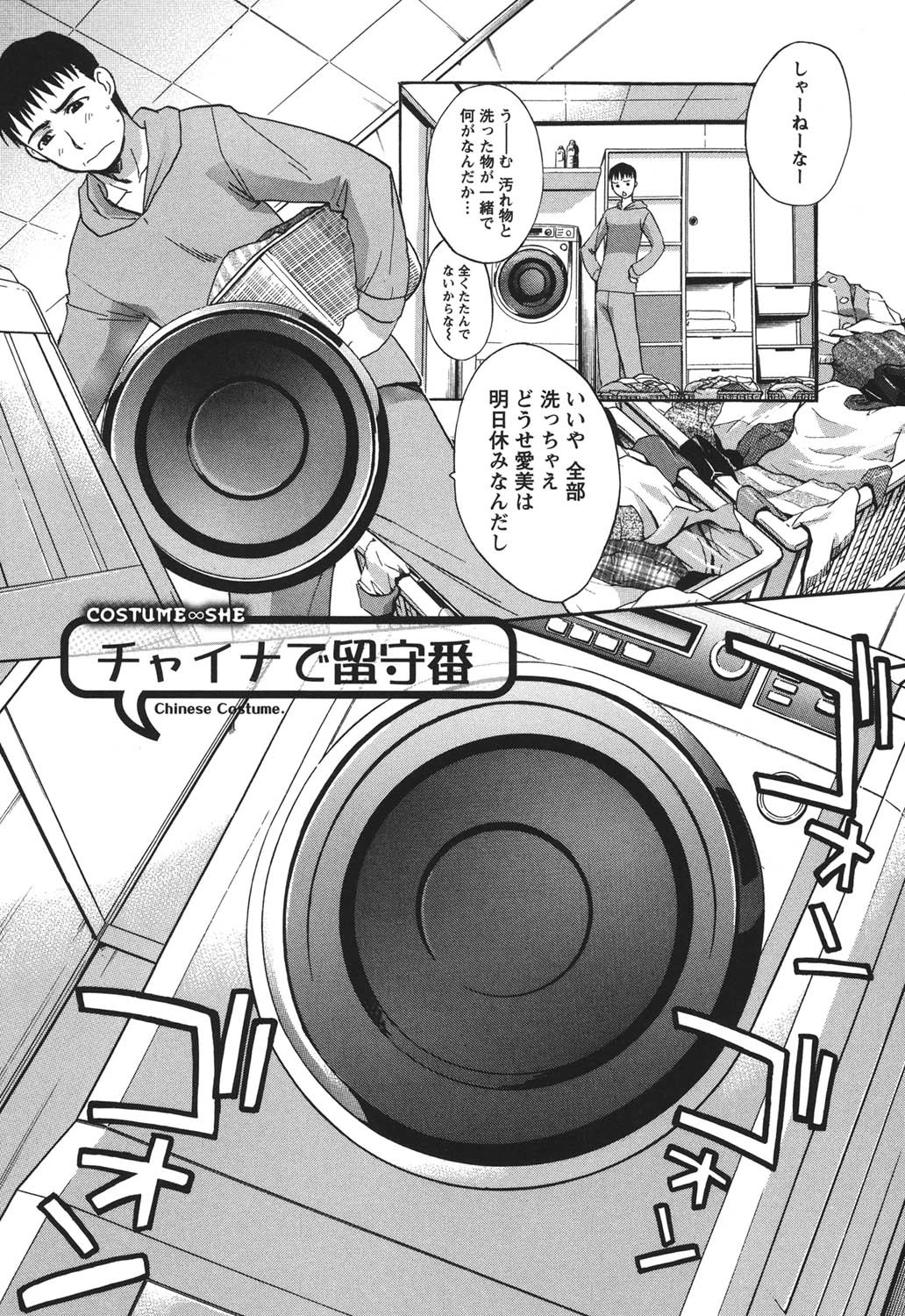 コス彼女 5ページ