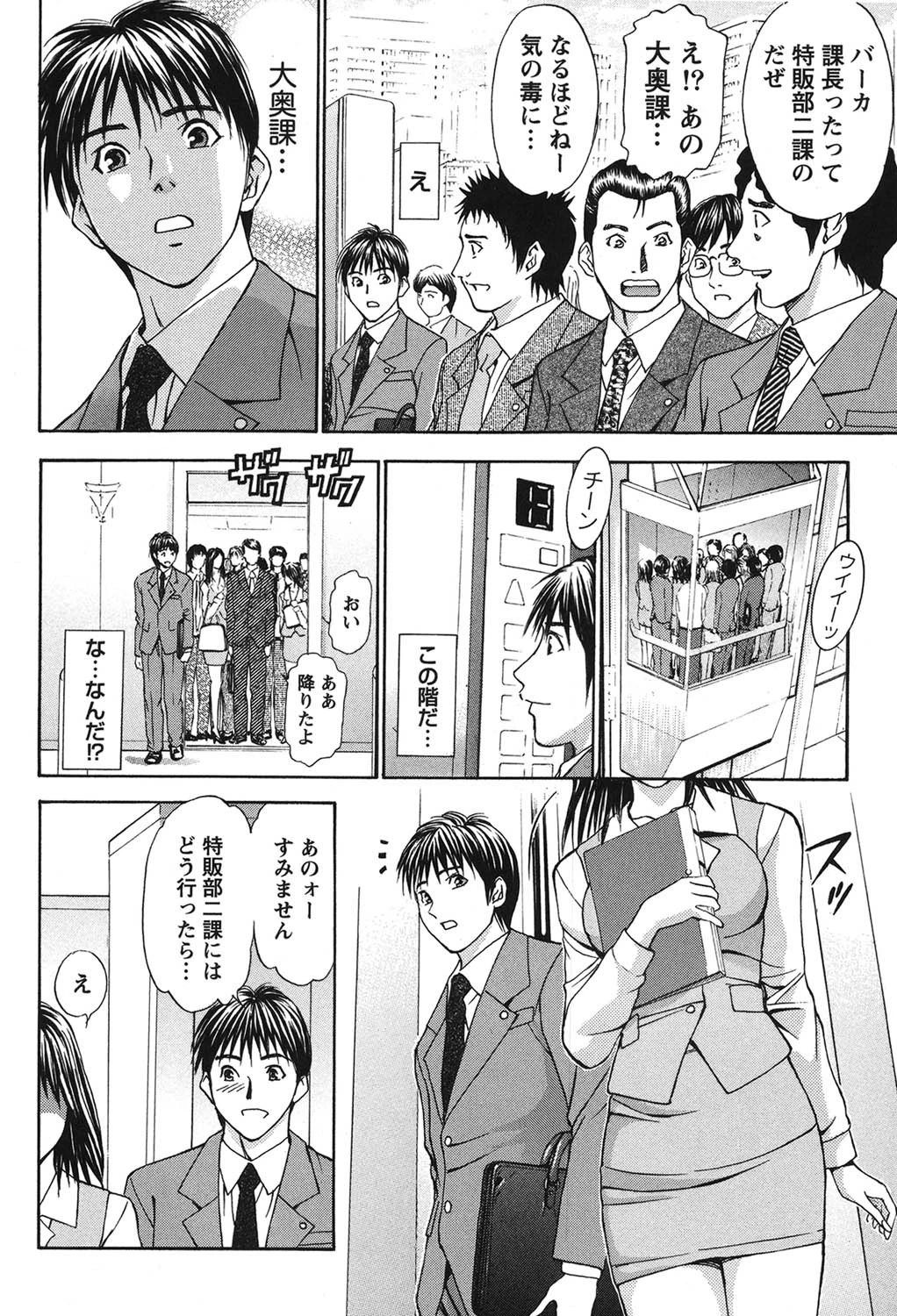 OLフェティシズム 9ページ