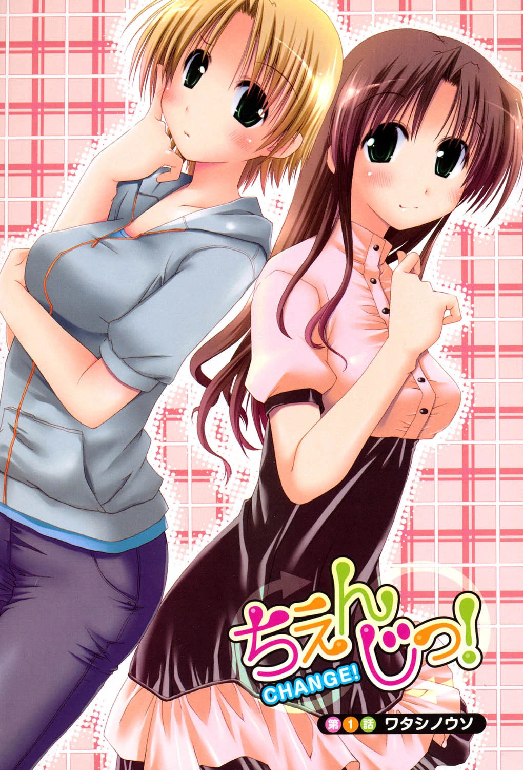 彼女日和 4ページ