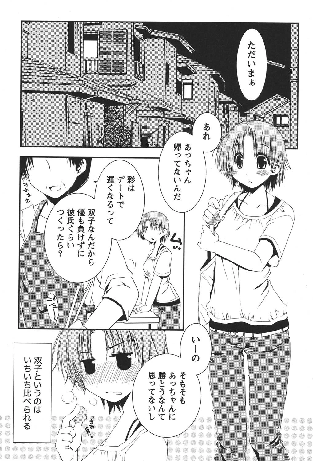 彼女日和 6ページ