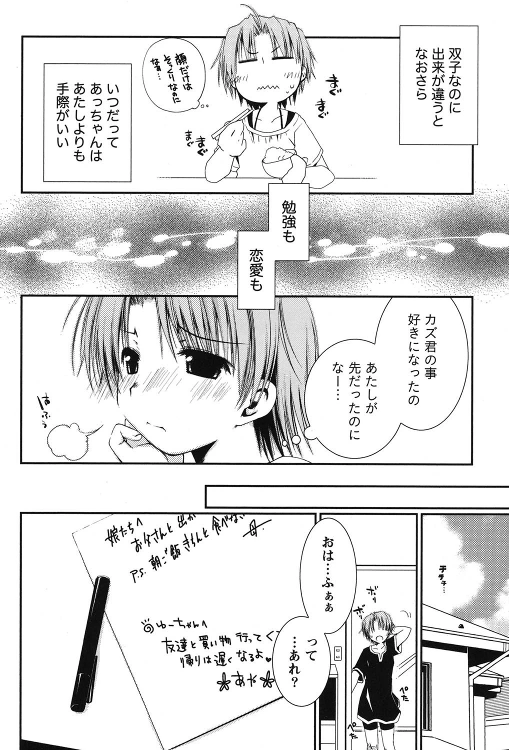 彼女日和 7ページ