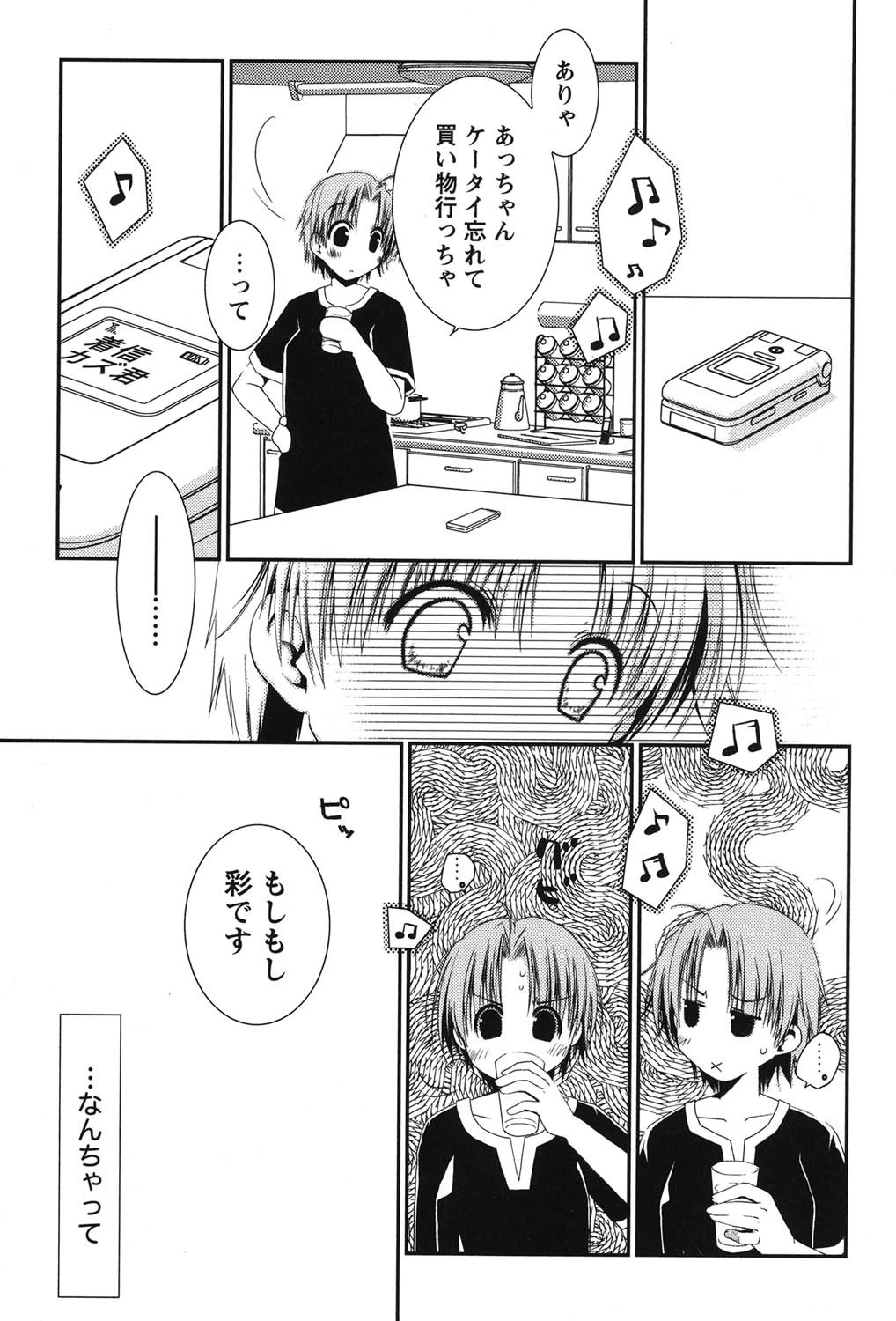 彼女日和 8ページ