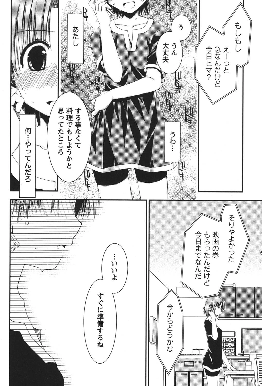 彼女日和 9ページ