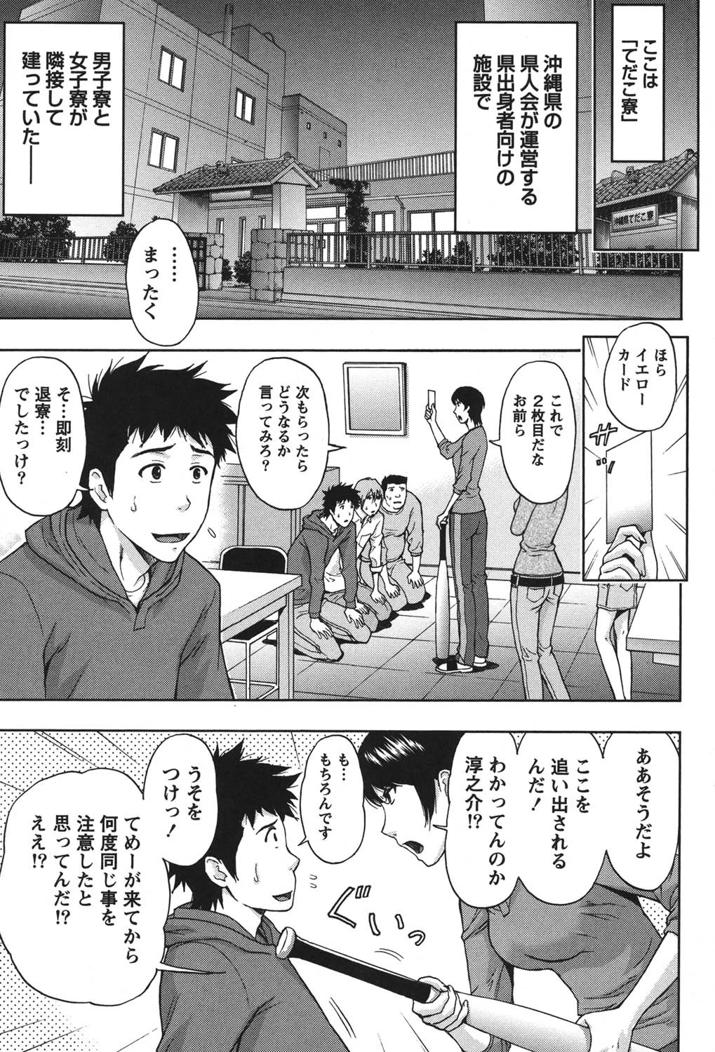 びんかんパパイヤっ娘！ 8ページ