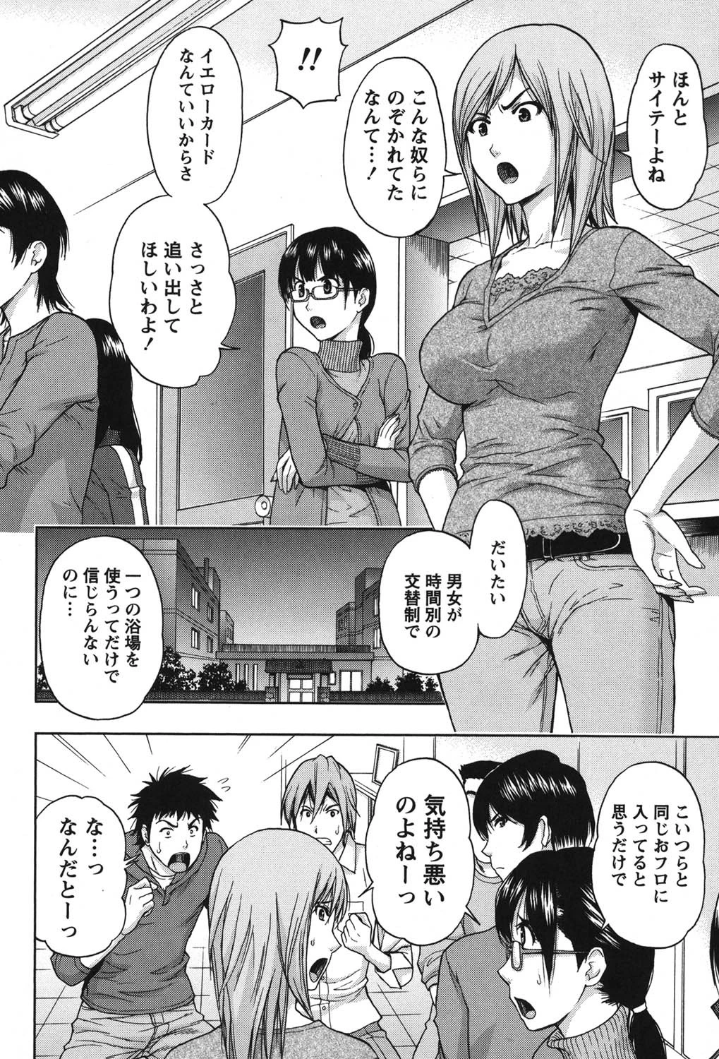 びんかんパパイヤっ娘！ 9ページ