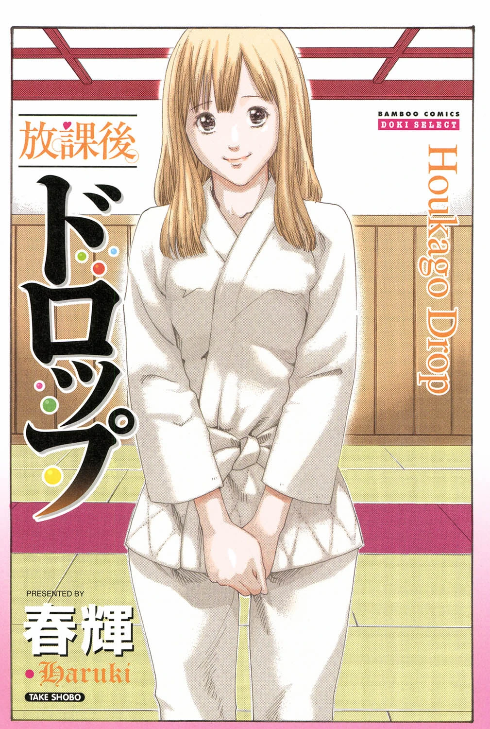 放課後ドロップ（フルカラー） 2ページ