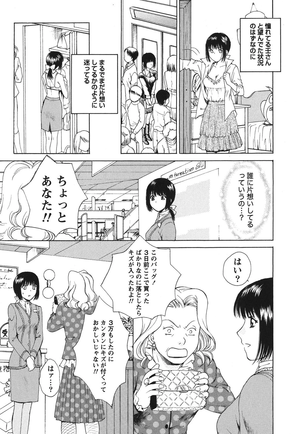 Fの女神 下 6ページ