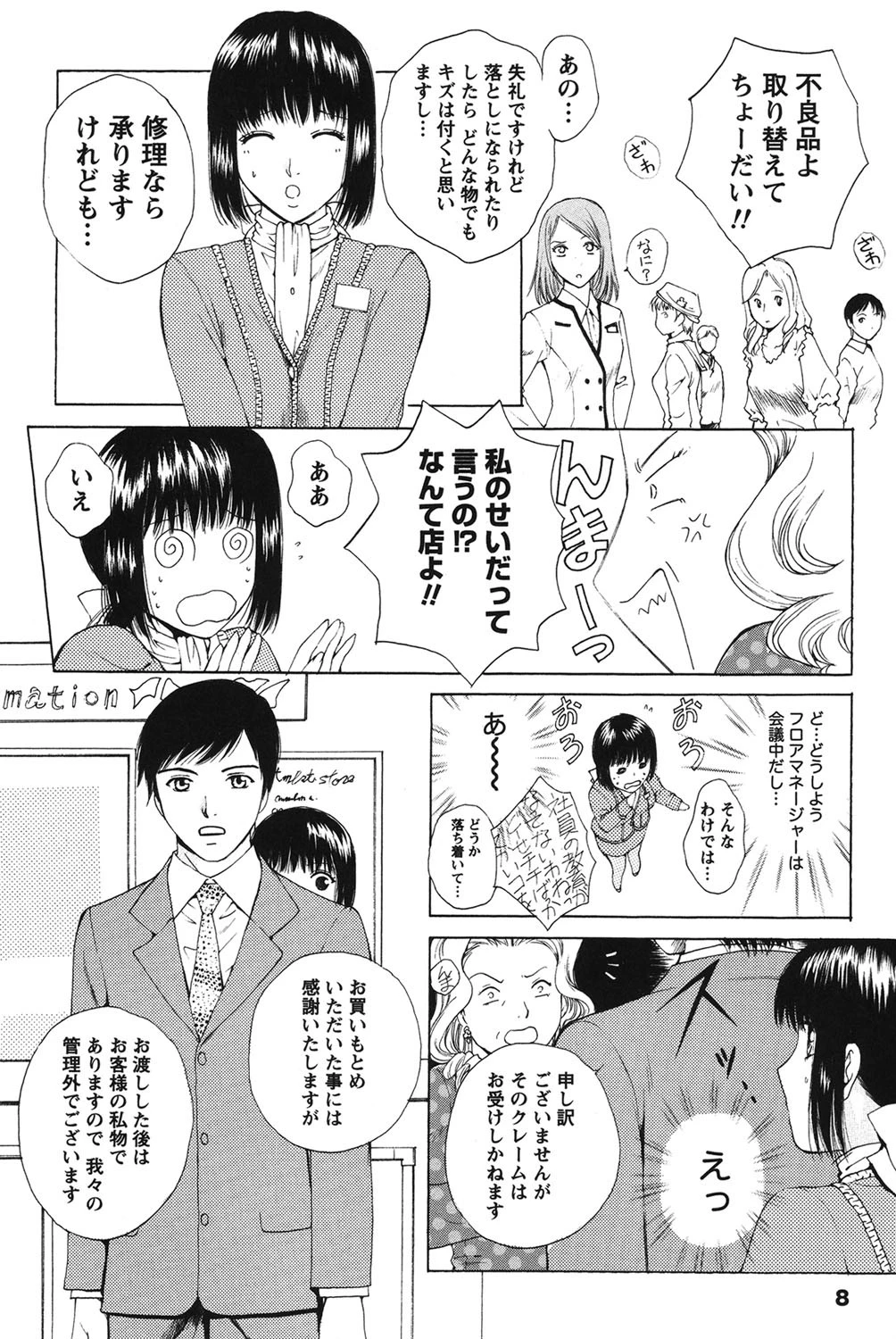 Fの女神 下 7ページ