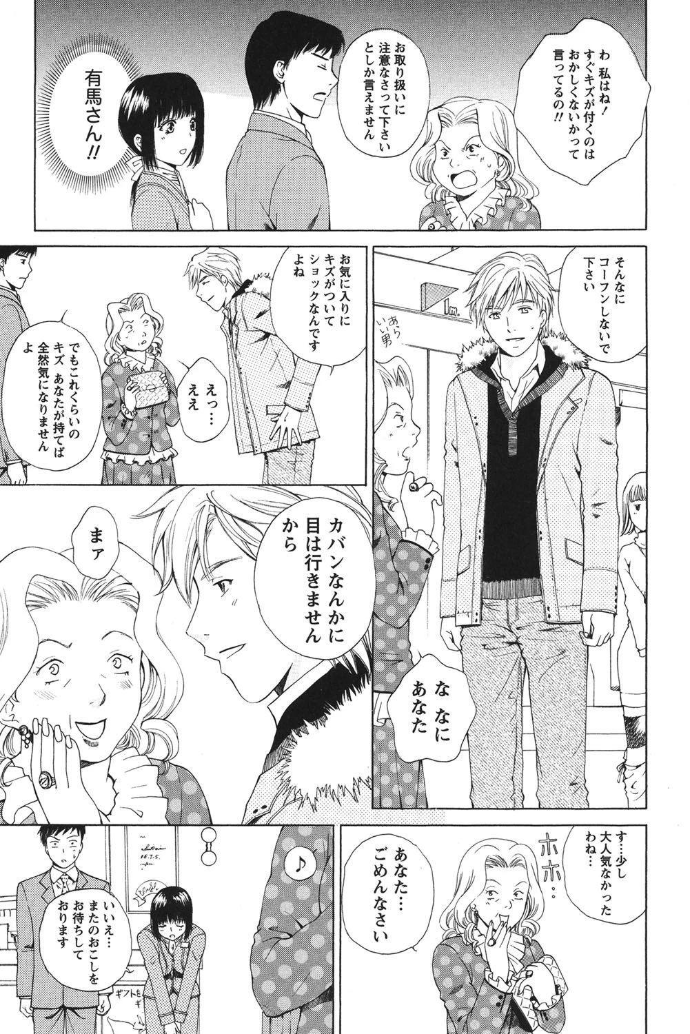 Fの女神 下 8ページ