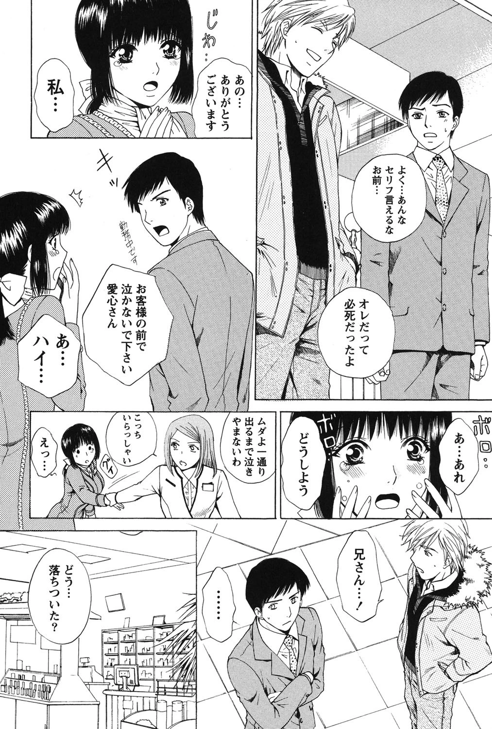 Fの女神 下 9ページ