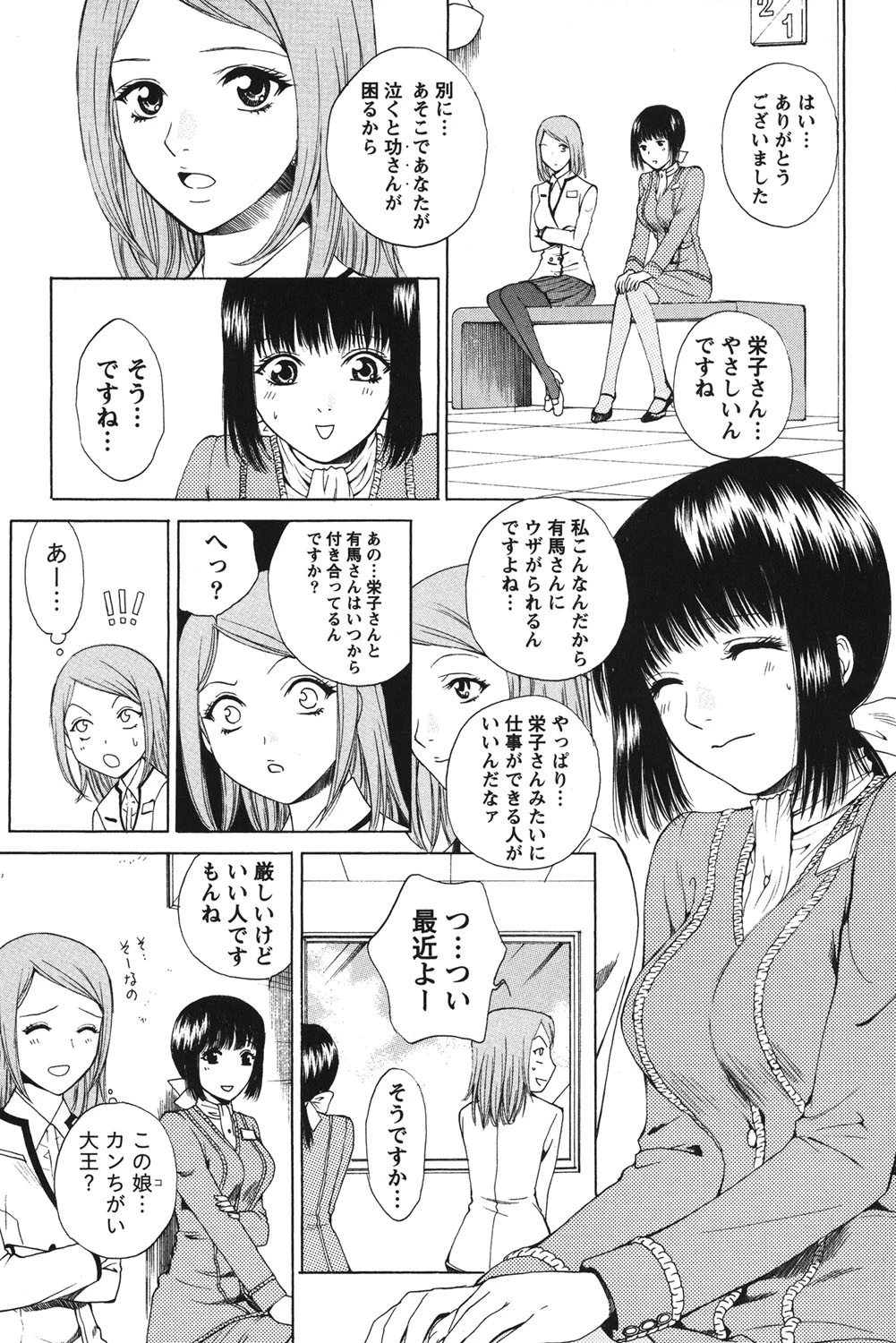 Fの女神 下 10ページ