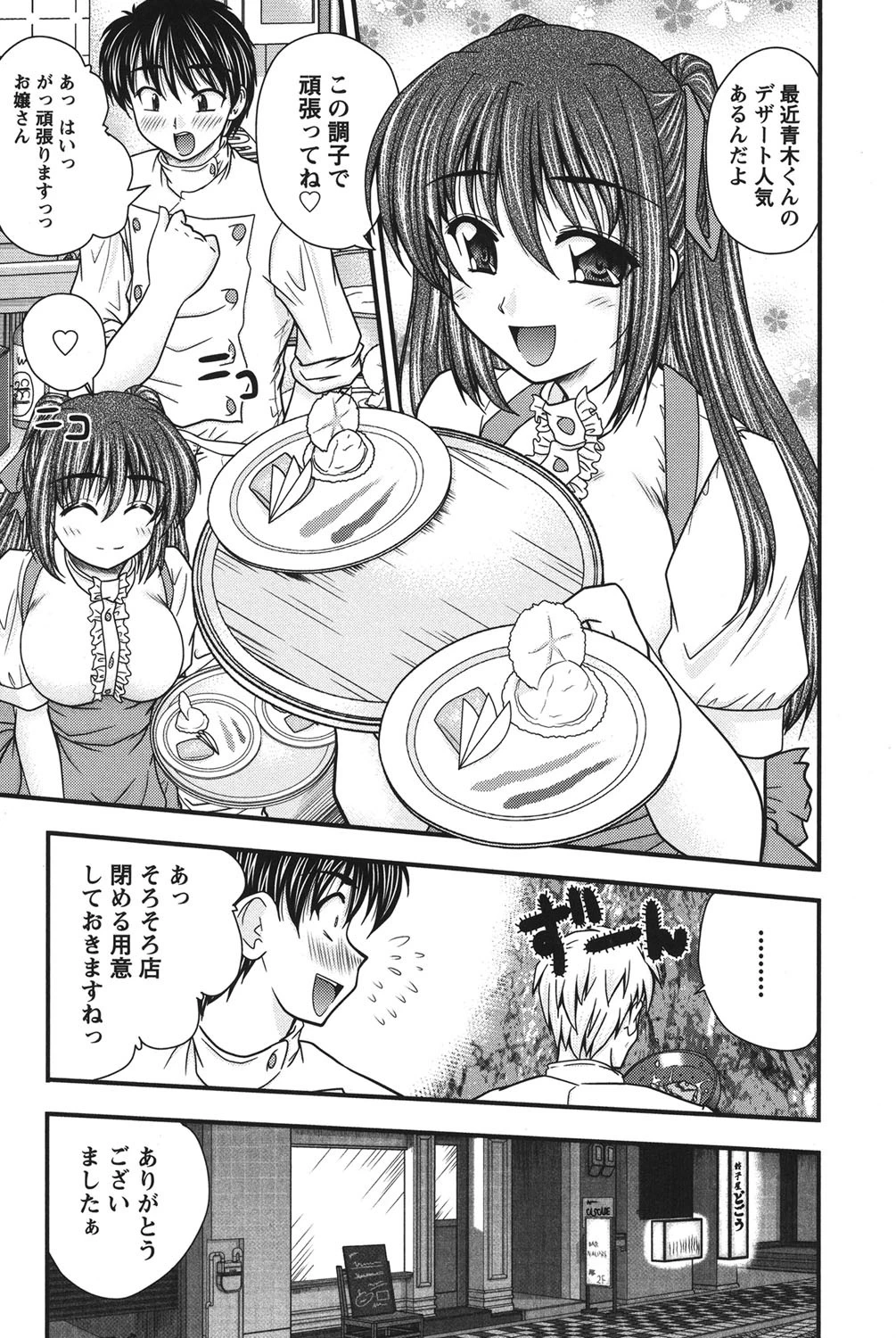 コスぷれいがいど 10ページ