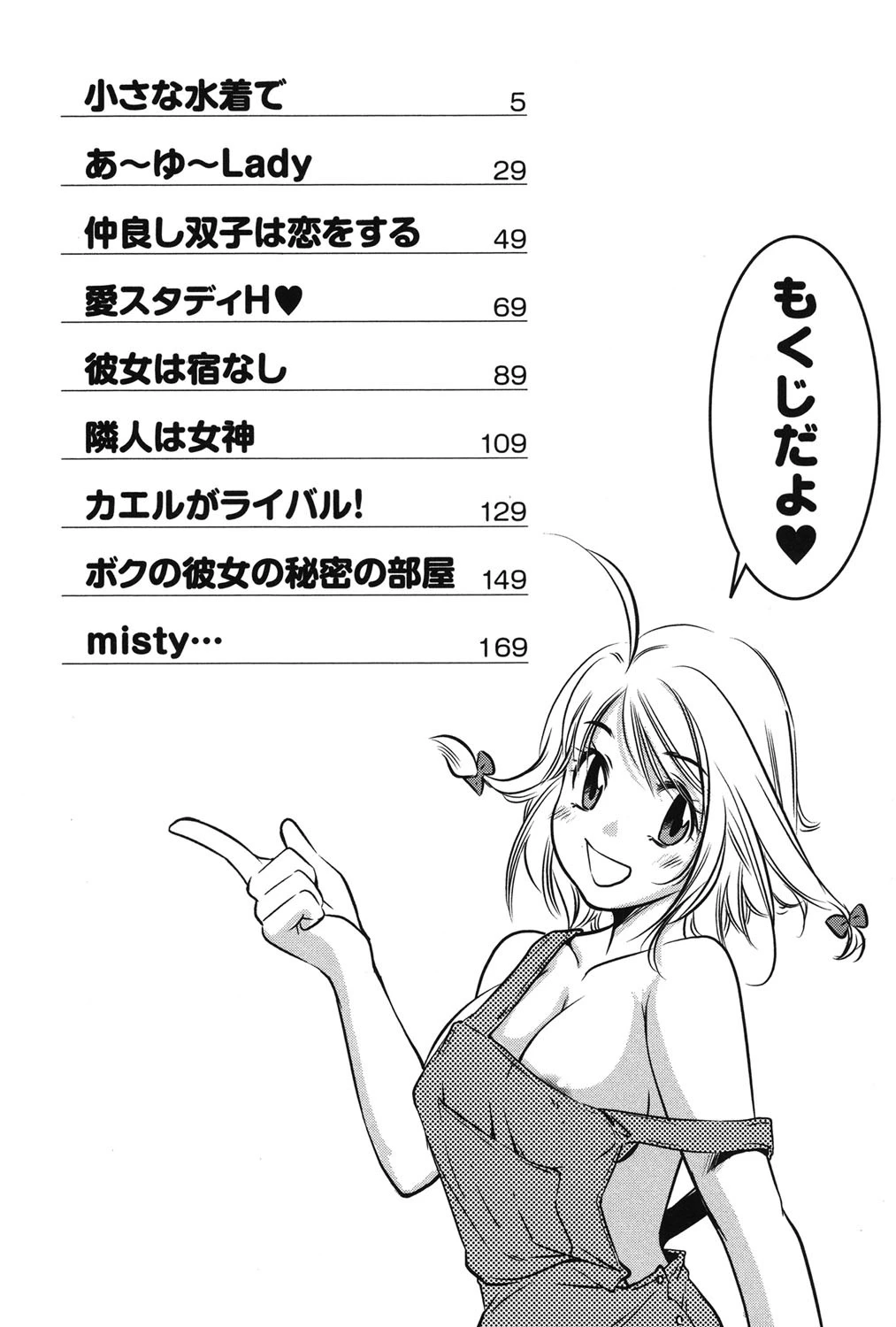 だいたんガールズ 3ページ