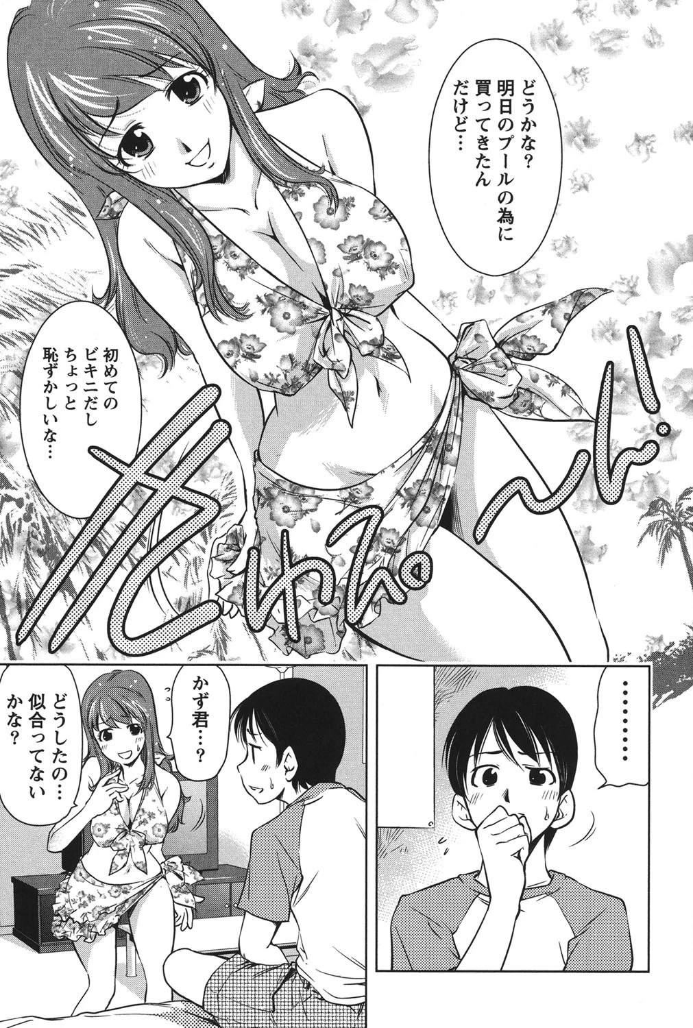 だいたんガールズ 8ページ