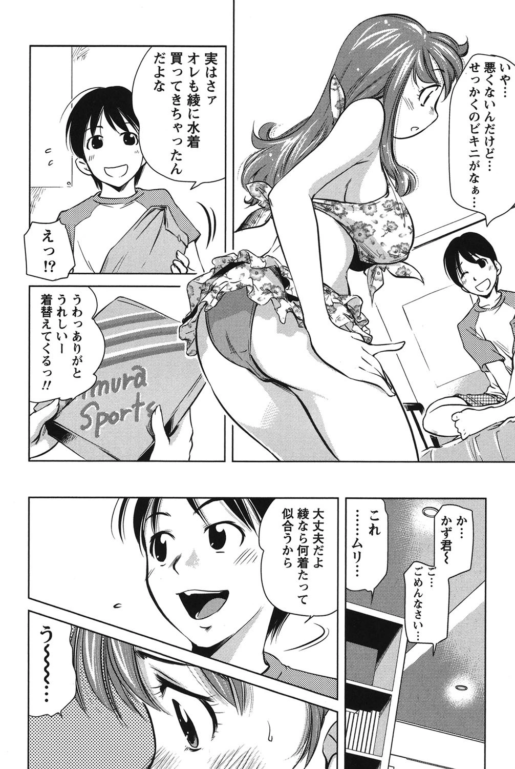 だいたんガールズ 9ページ