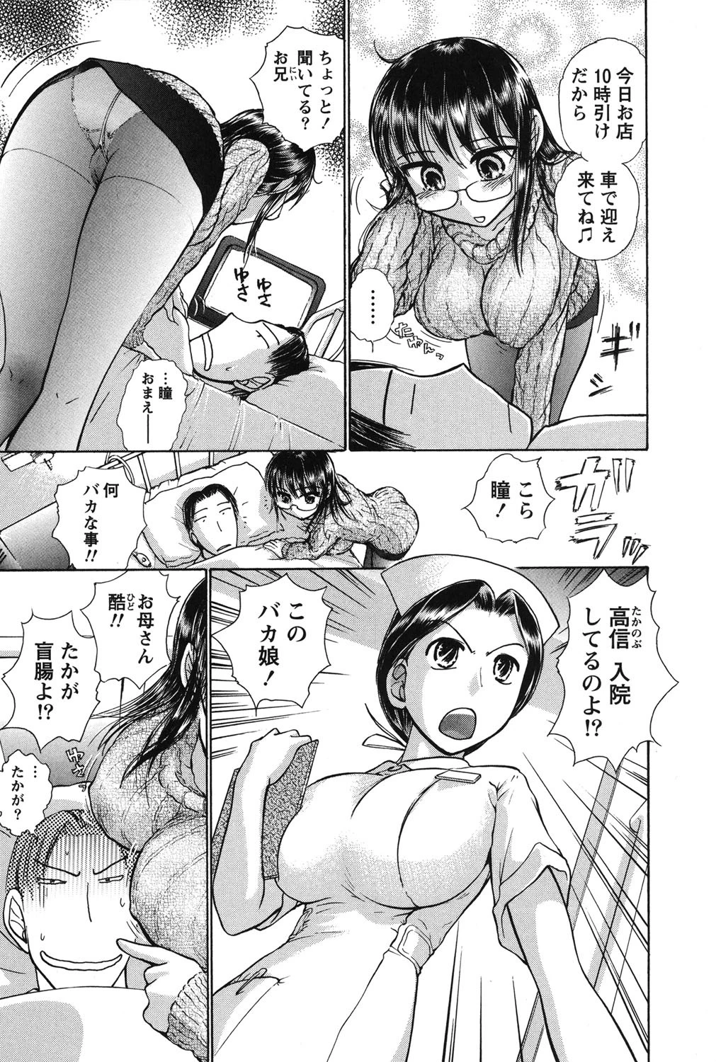 感ジルすぽっと 4ページ