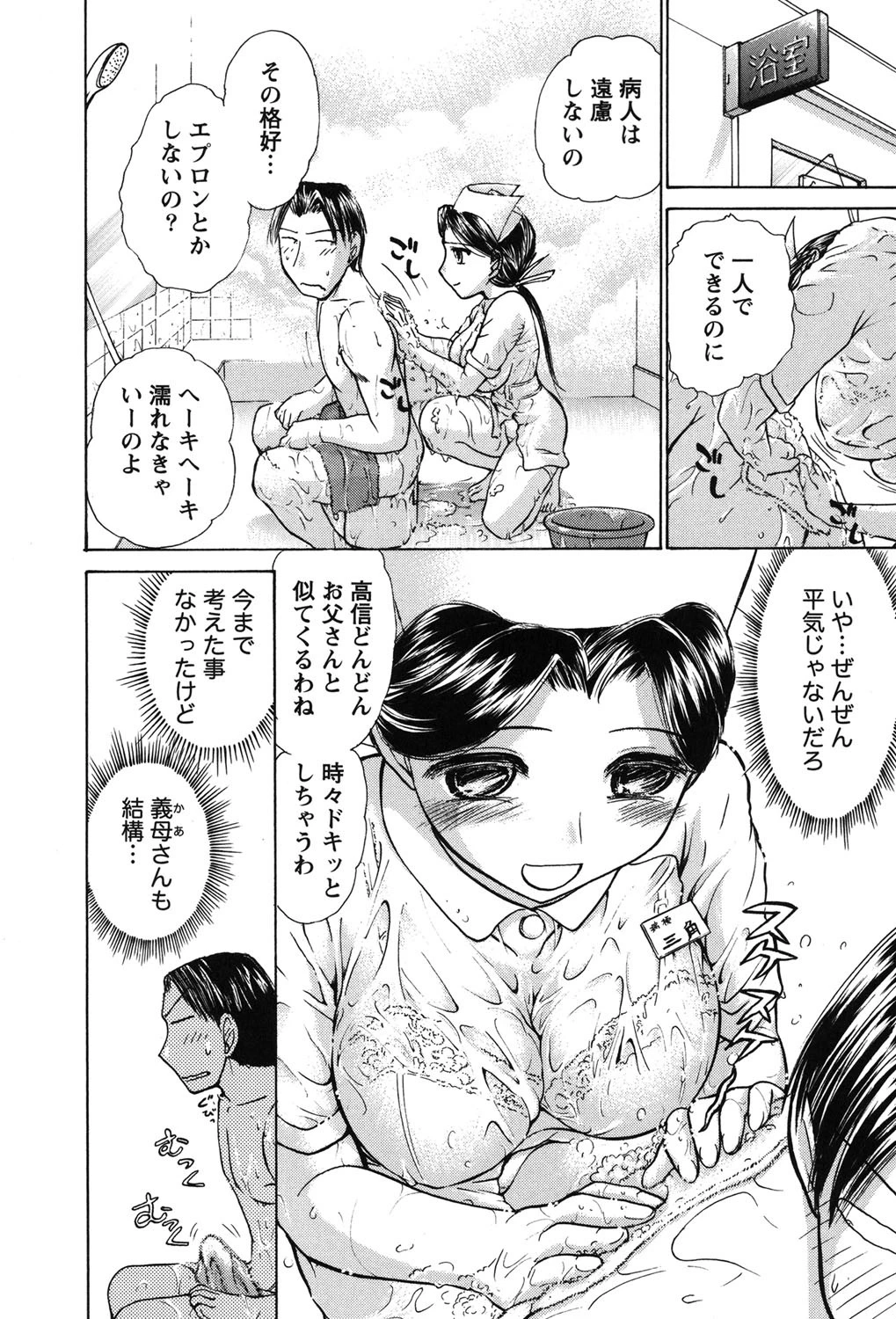 感ジルすぽっと 9ページ