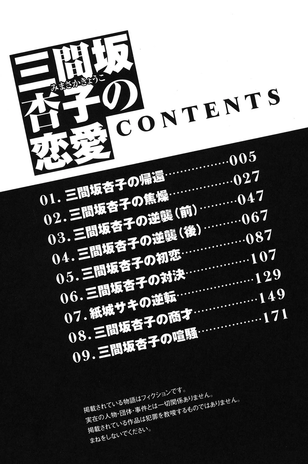 三間坂杏子の恋愛 3ページ