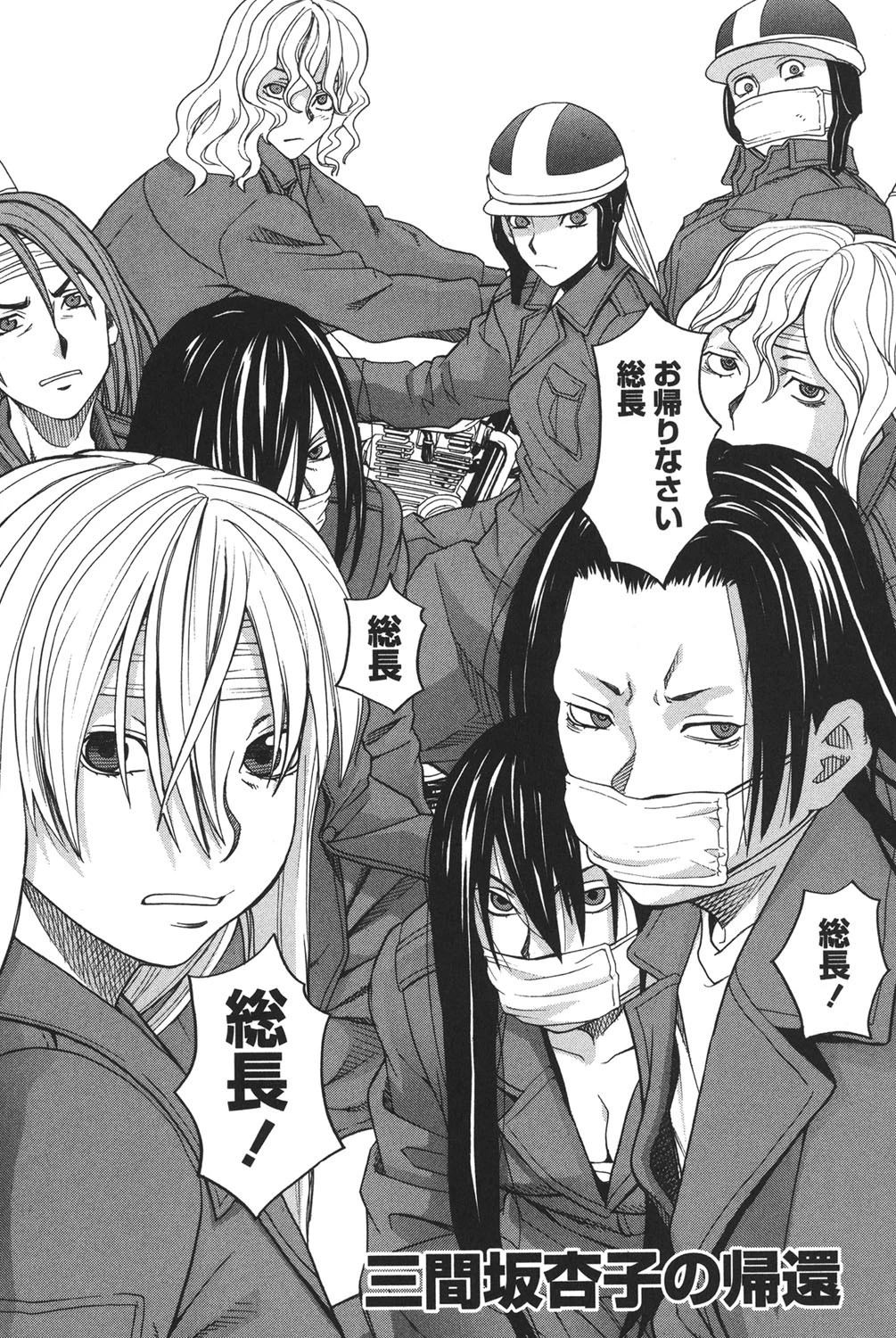 三間坂杏子の恋愛 5ページ