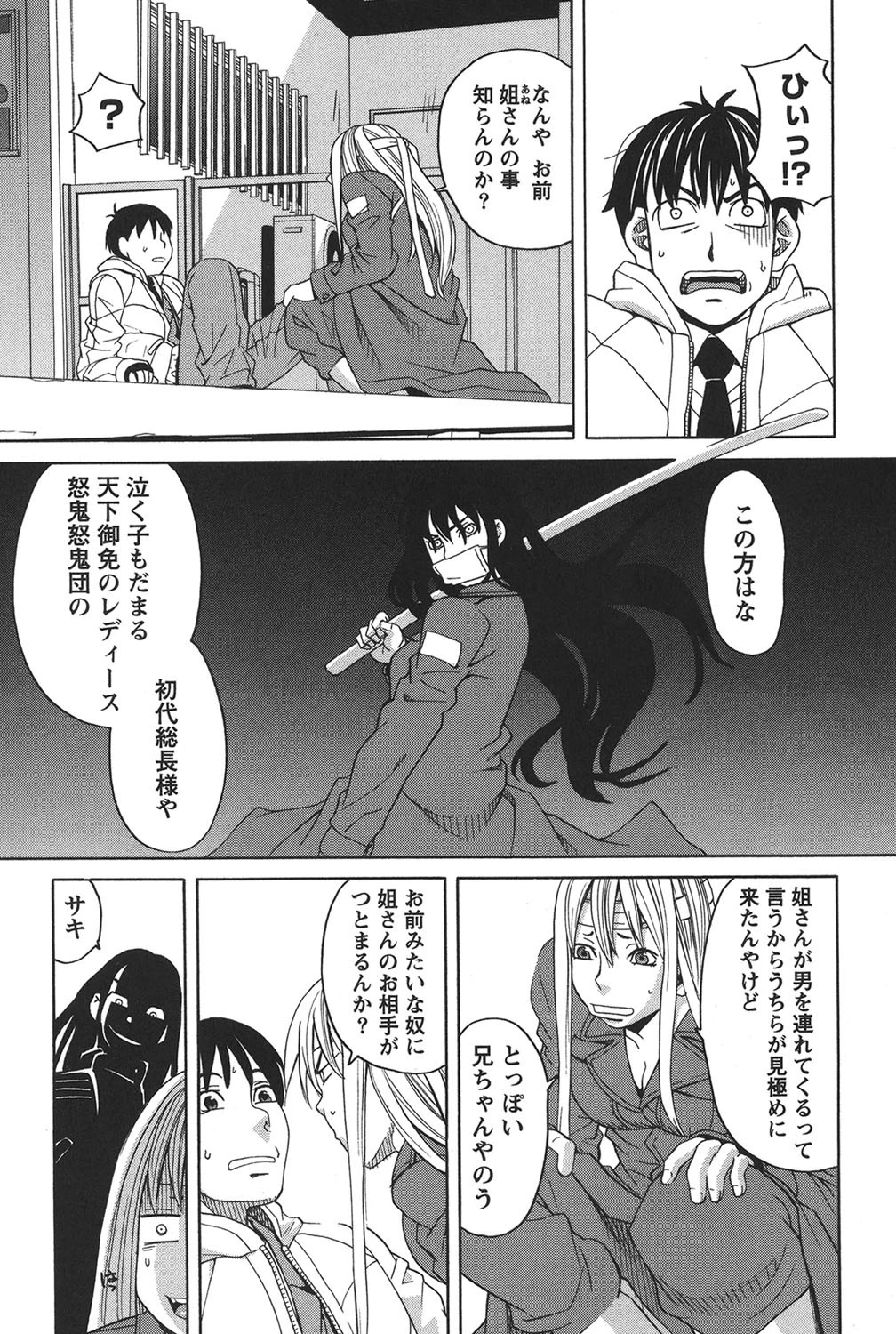 三間坂杏子の恋愛 6ページ