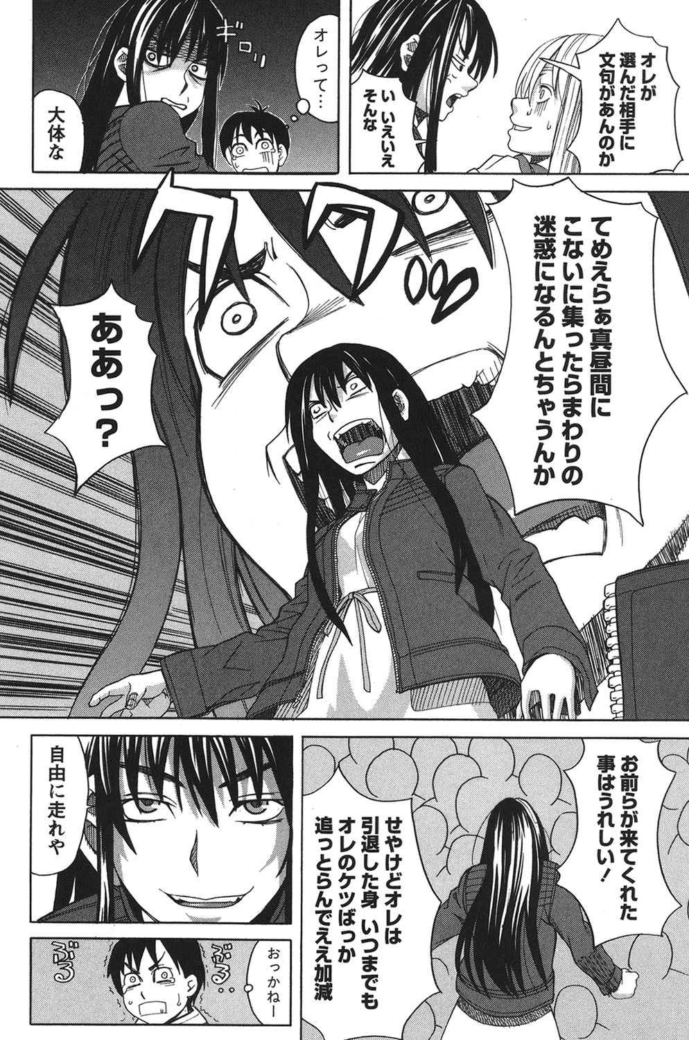 三間坂杏子の恋愛 7ページ