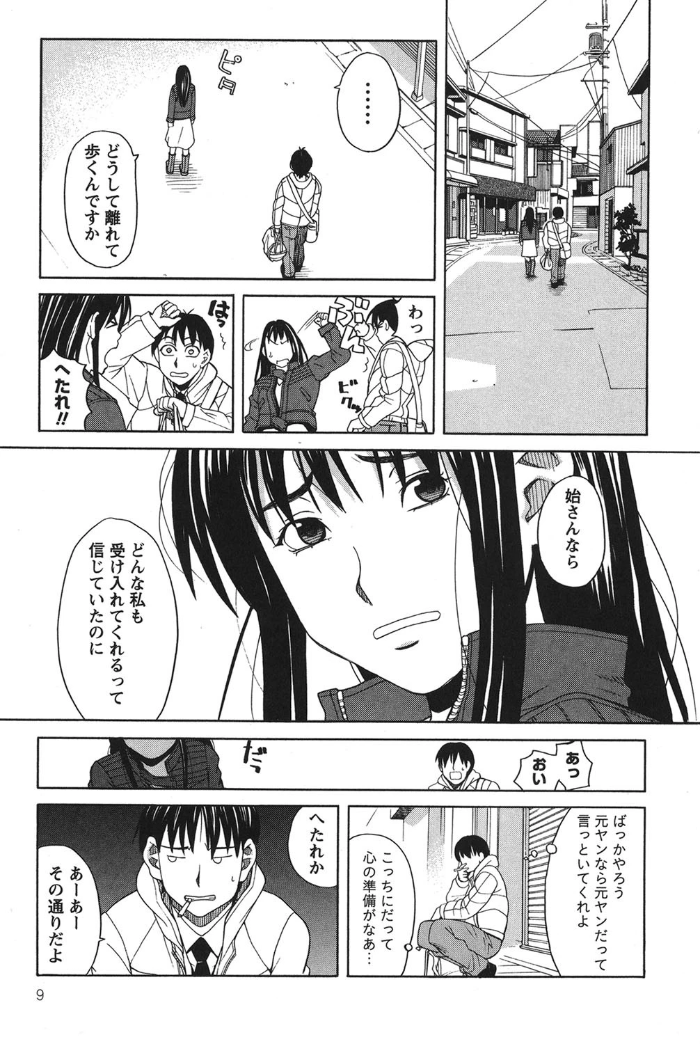 三間坂杏子の恋愛 8ページ