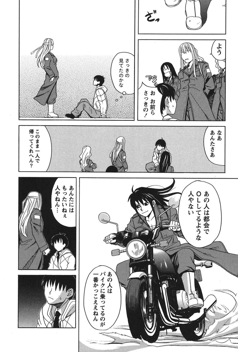 三間坂杏子の恋愛 9ページ