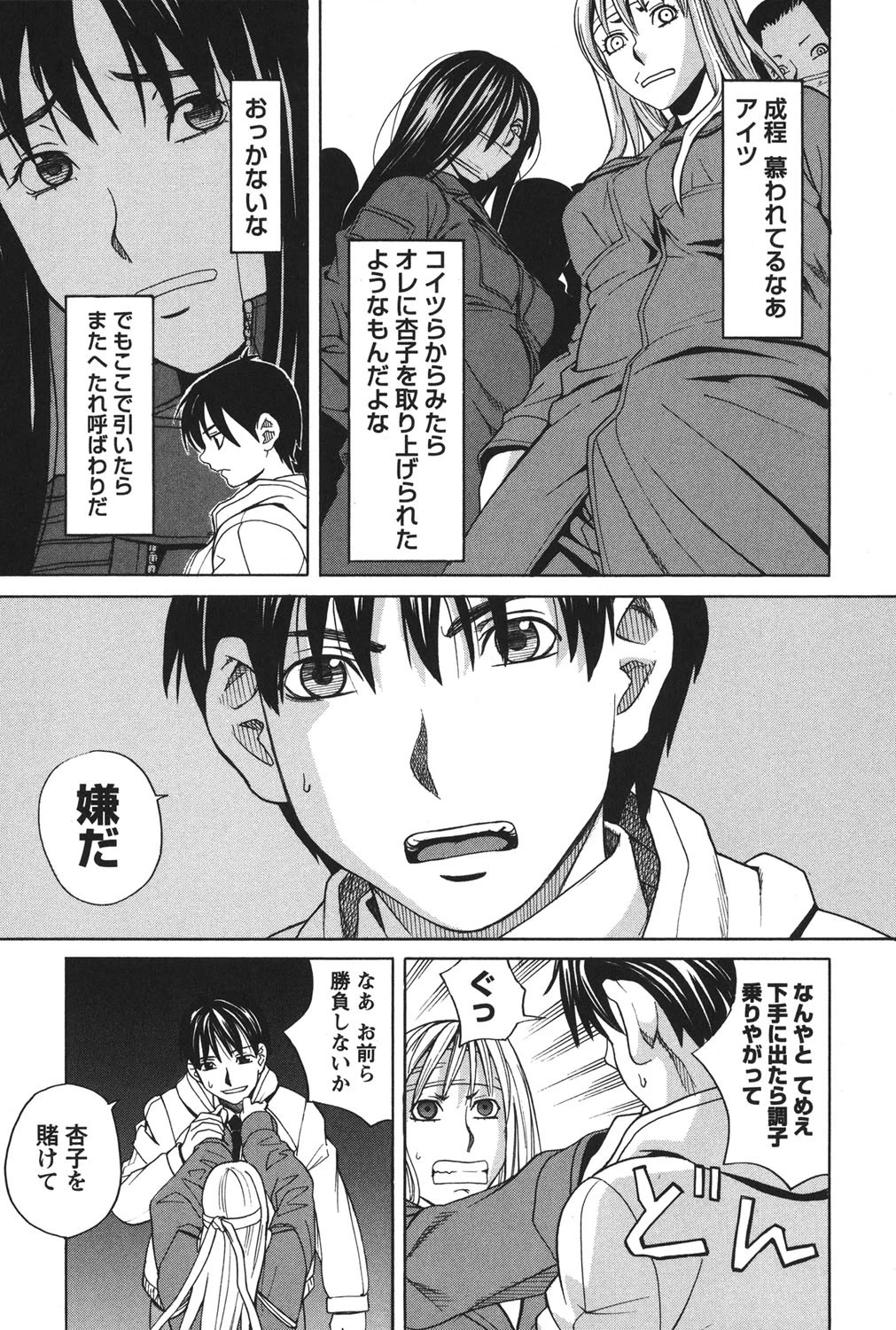 三間坂杏子の恋愛 10ページ